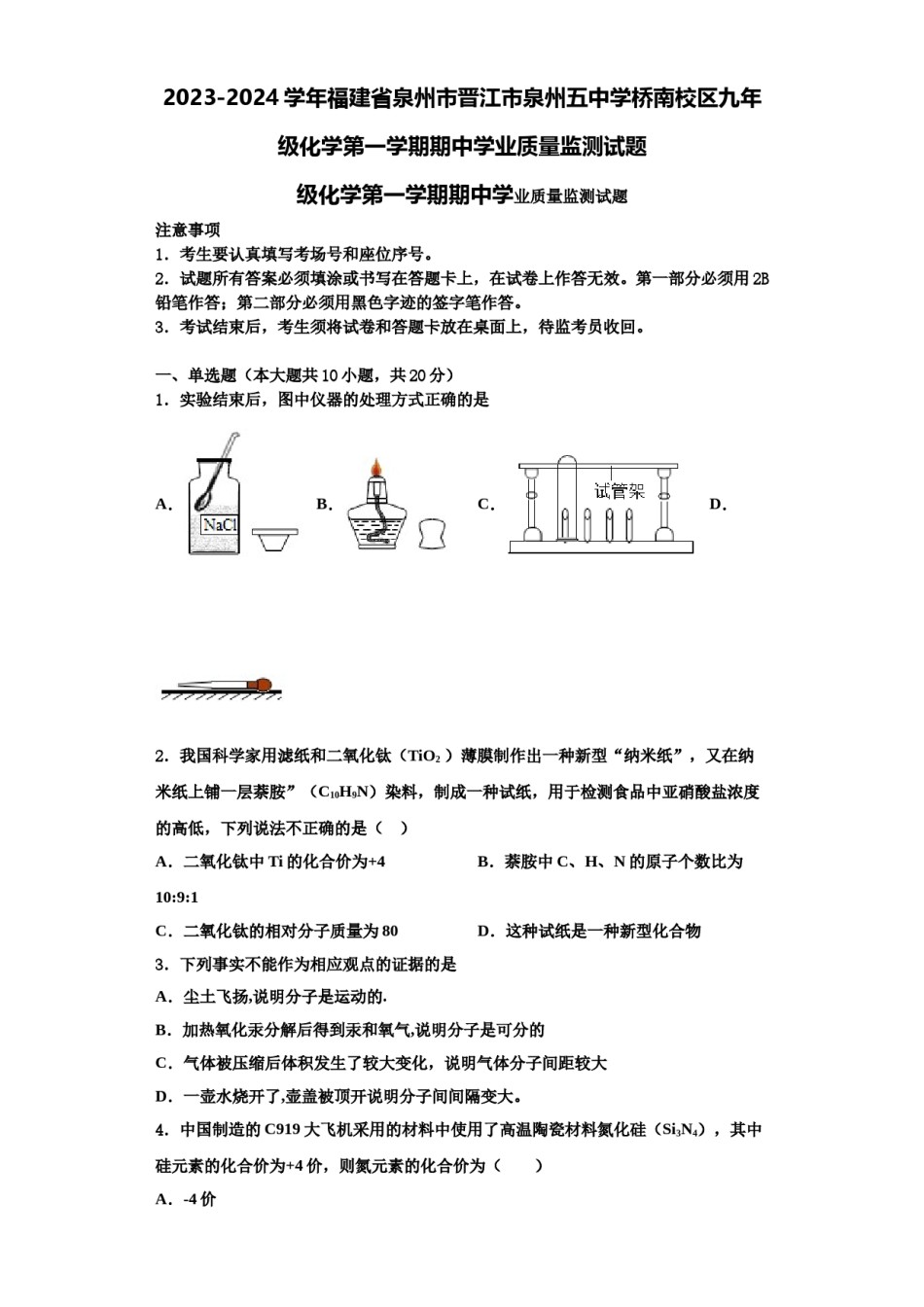 2023-2024学年福建省泉州市晋江市泉州五中学桥南校区九年级化学第一学期期中学业质量监测试题含解析.doc_第1页
