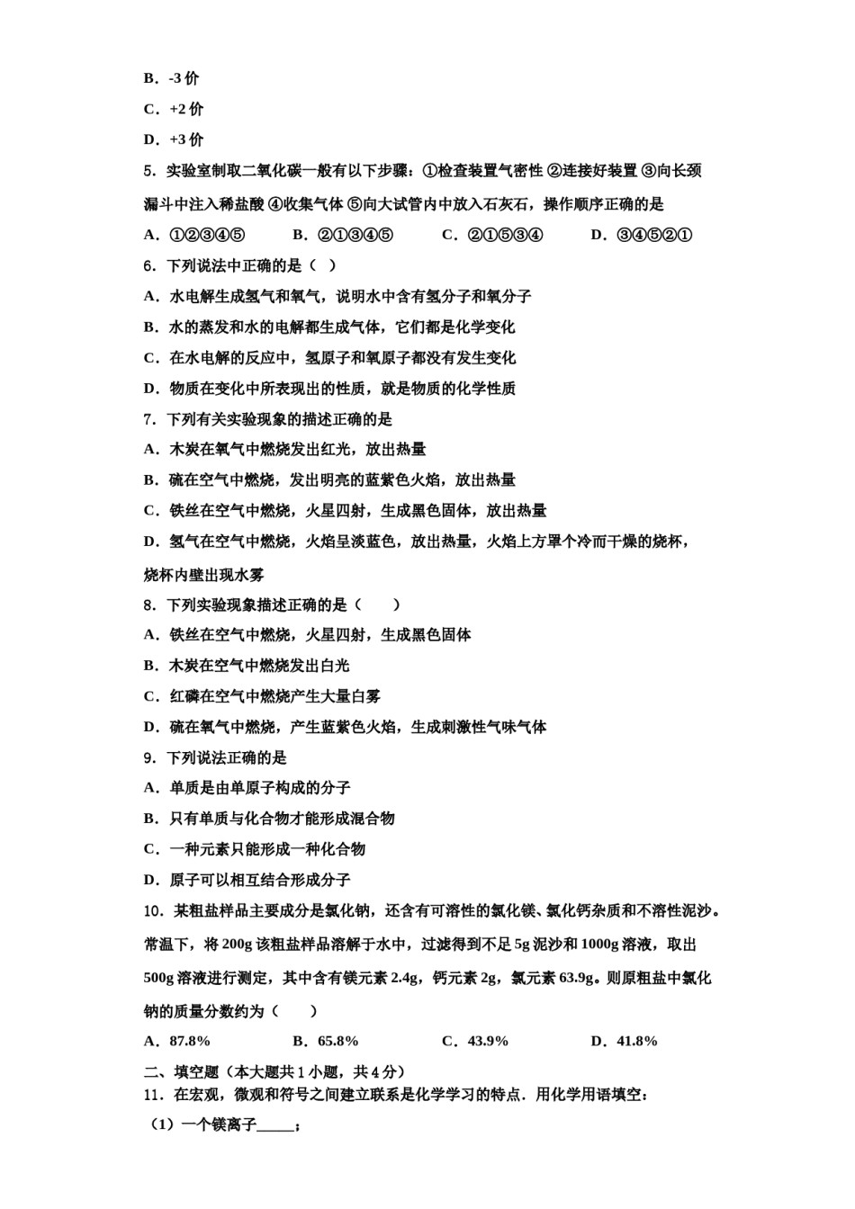 2023-2024学年福建省泉州市晋江市泉州五中学桥南校区九年级化学第一学期期中学业质量监测试题含解析.doc_第2页