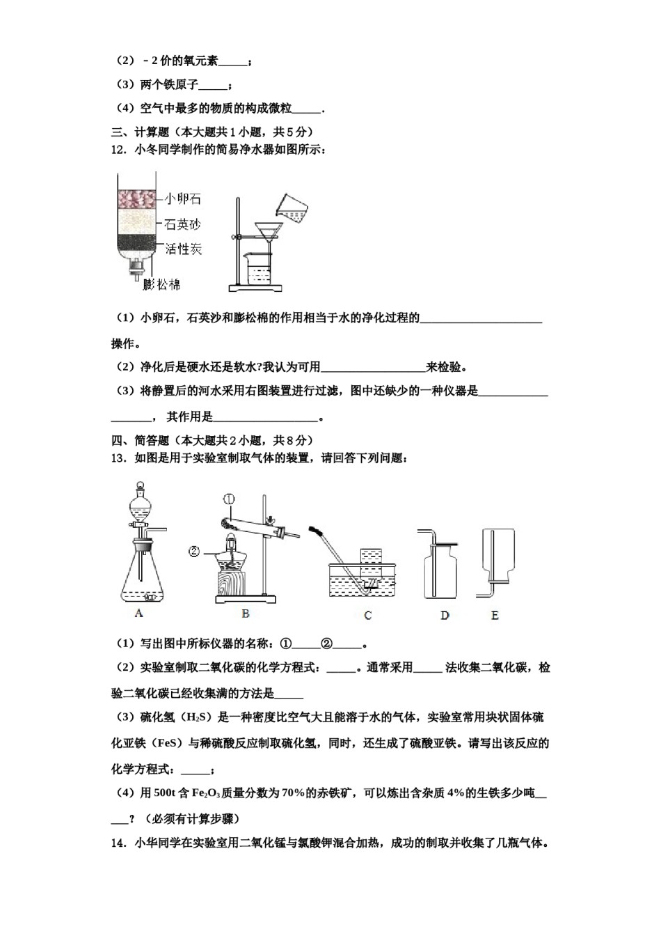 2023-2024学年福建省泉州市晋江市泉州五中学桥南校区九年级化学第一学期期中学业质量监测试题含解析.doc_第3页