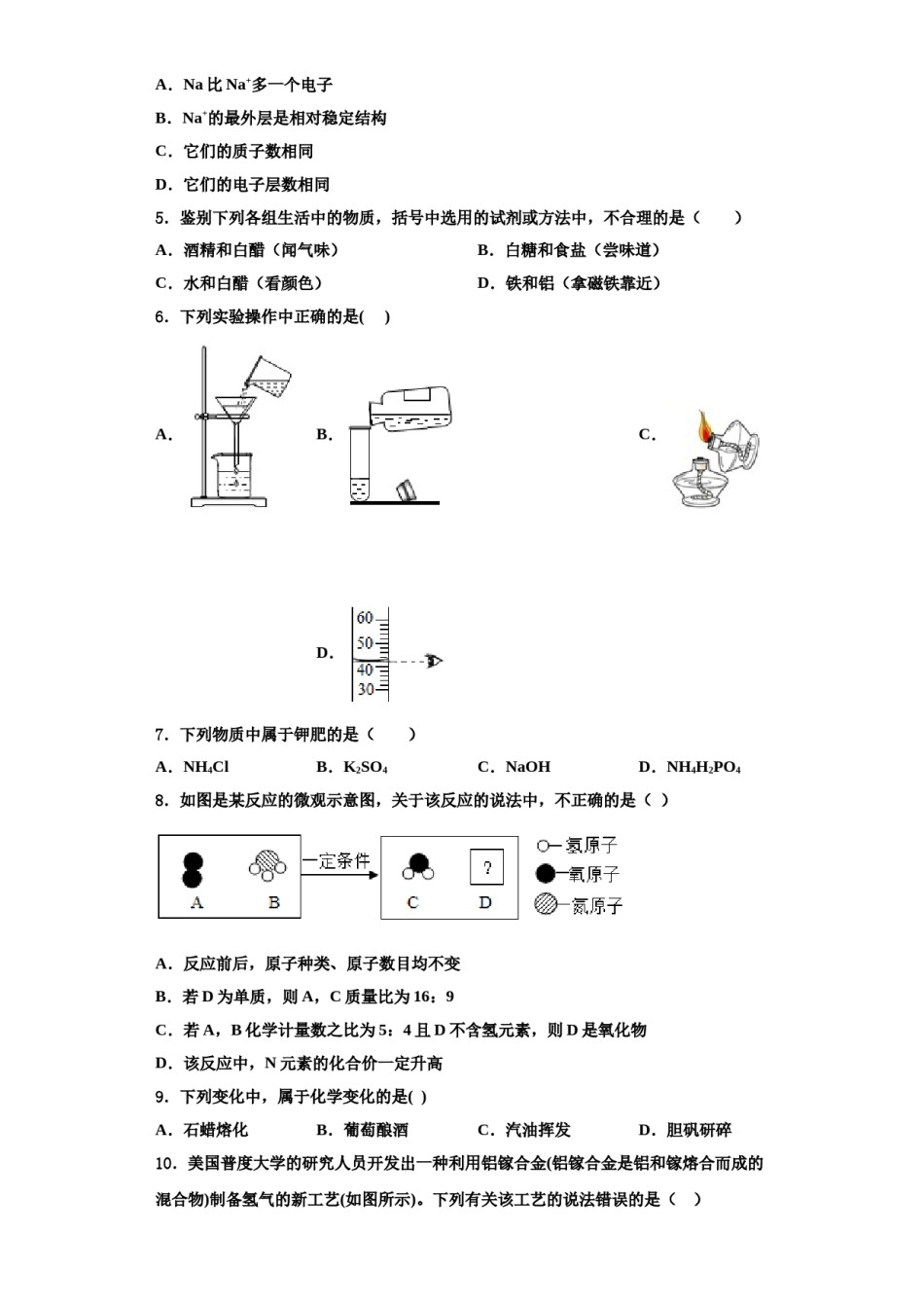 2023-2024学年福建省泉州市晋江市泉州五中学桥南校区九年级化学第一学期期中监测模拟试题含解析.doc_第2页
