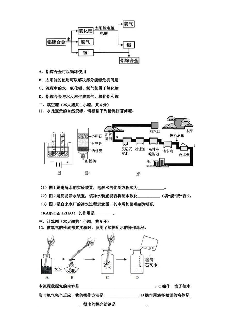 2023-2024学年福建省泉州市晋江市泉州五中学桥南校区九年级化学第一学期期中监测模拟试题含解析.doc_第3页