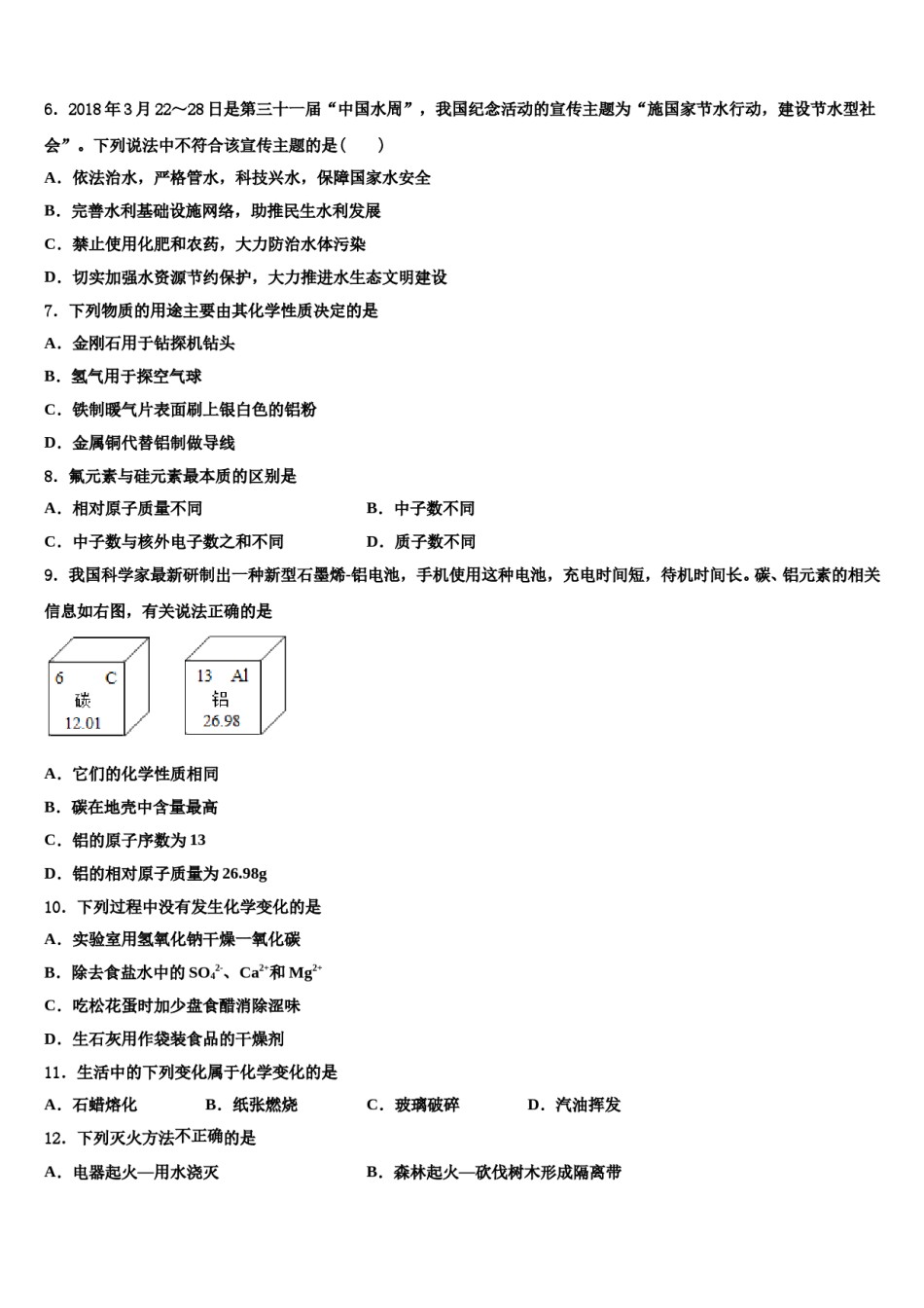 2023-2024学年福建省泉州市晋江市泉州五中学桥南校区九年级化学第一学期期末综合测试模拟试题含解析.doc_第2页