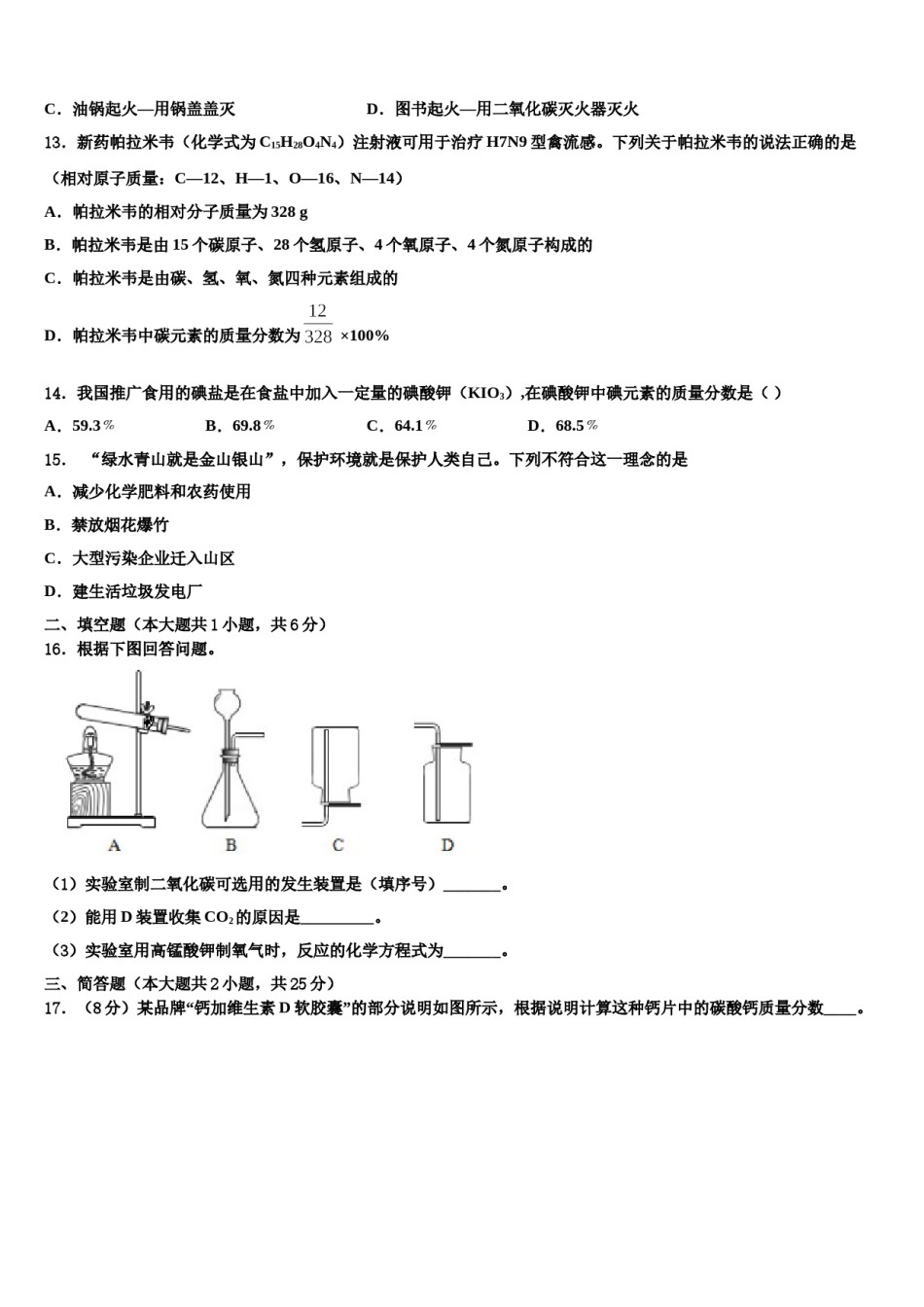 2023-2024学年福建省泉州市晋江市泉州五中学桥南校区九年级化学第一学期期末综合测试模拟试题含解析.doc_第3页