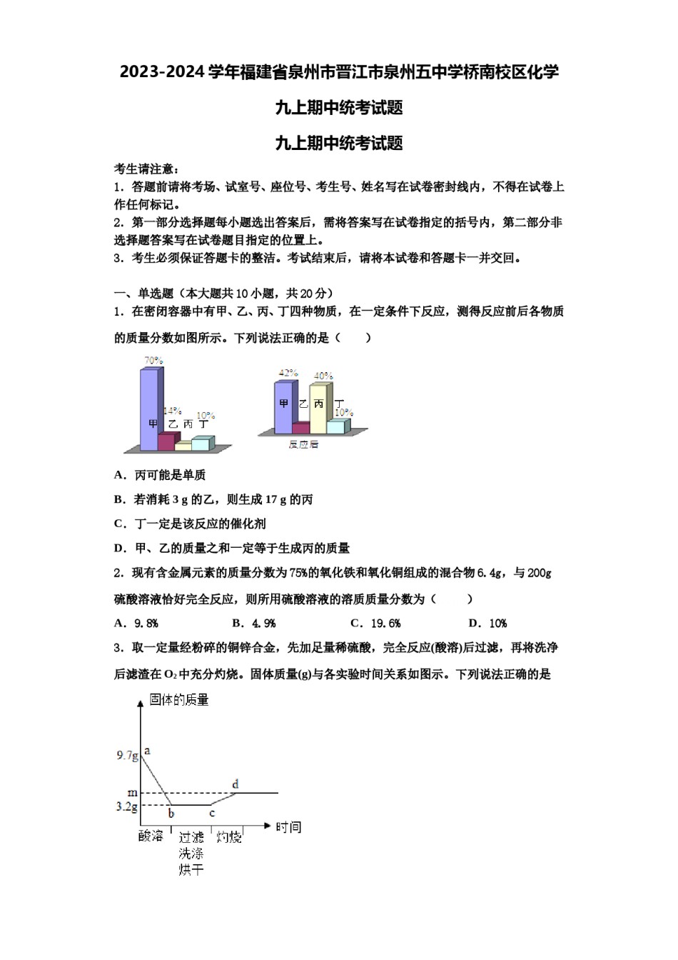 2023-2024学年福建省泉州市晋江市泉州五中学桥南校区化学九上期中统考试题含解析.doc_第1页