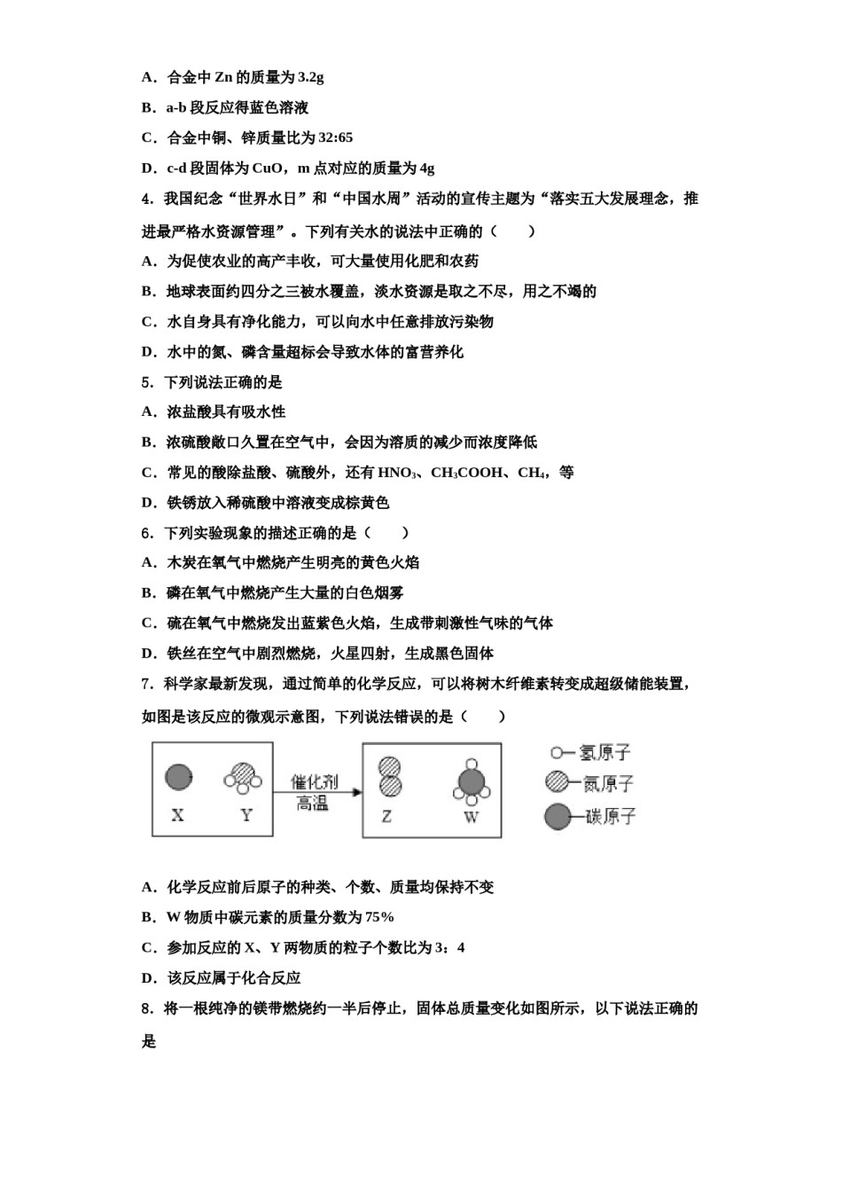 2023-2024学年福建省泉州市晋江市泉州五中学桥南校区化学九上期中统考试题含解析.doc_第2页