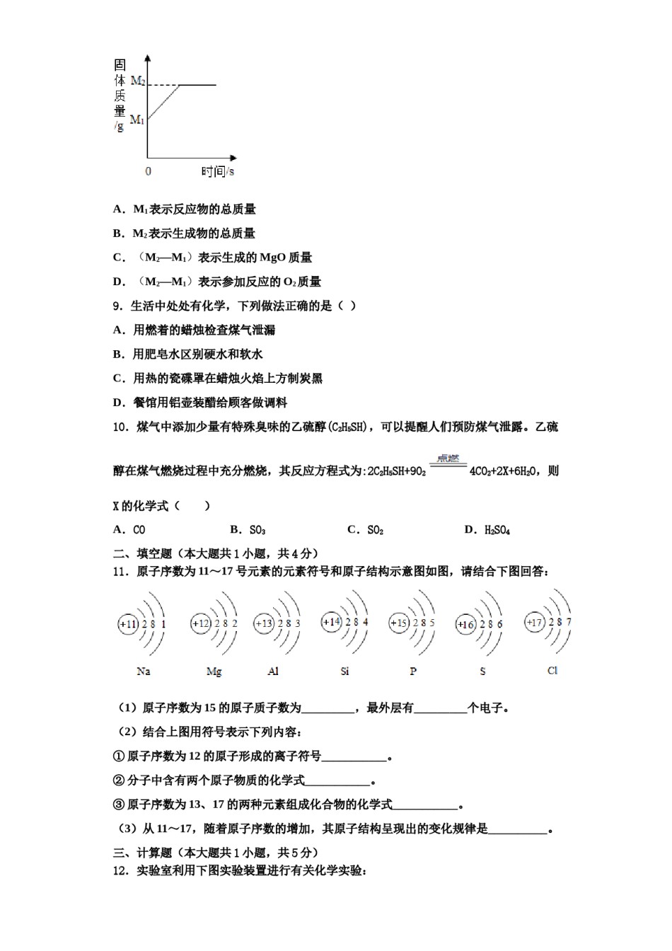 2023-2024学年福建省泉州市晋江市泉州五中学桥南校区化学九上期中统考试题含解析.doc_第3页