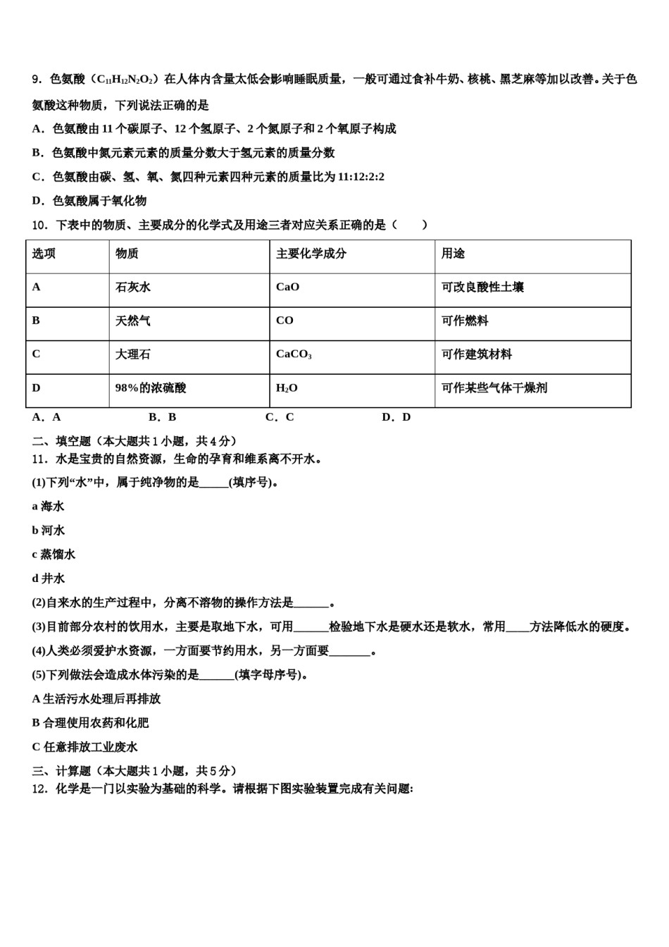 2023-2024学年福建省泉州市晋江市泉州五中学桥南校区化学九年级第一学期期末监测试题含解析.doc_第3页