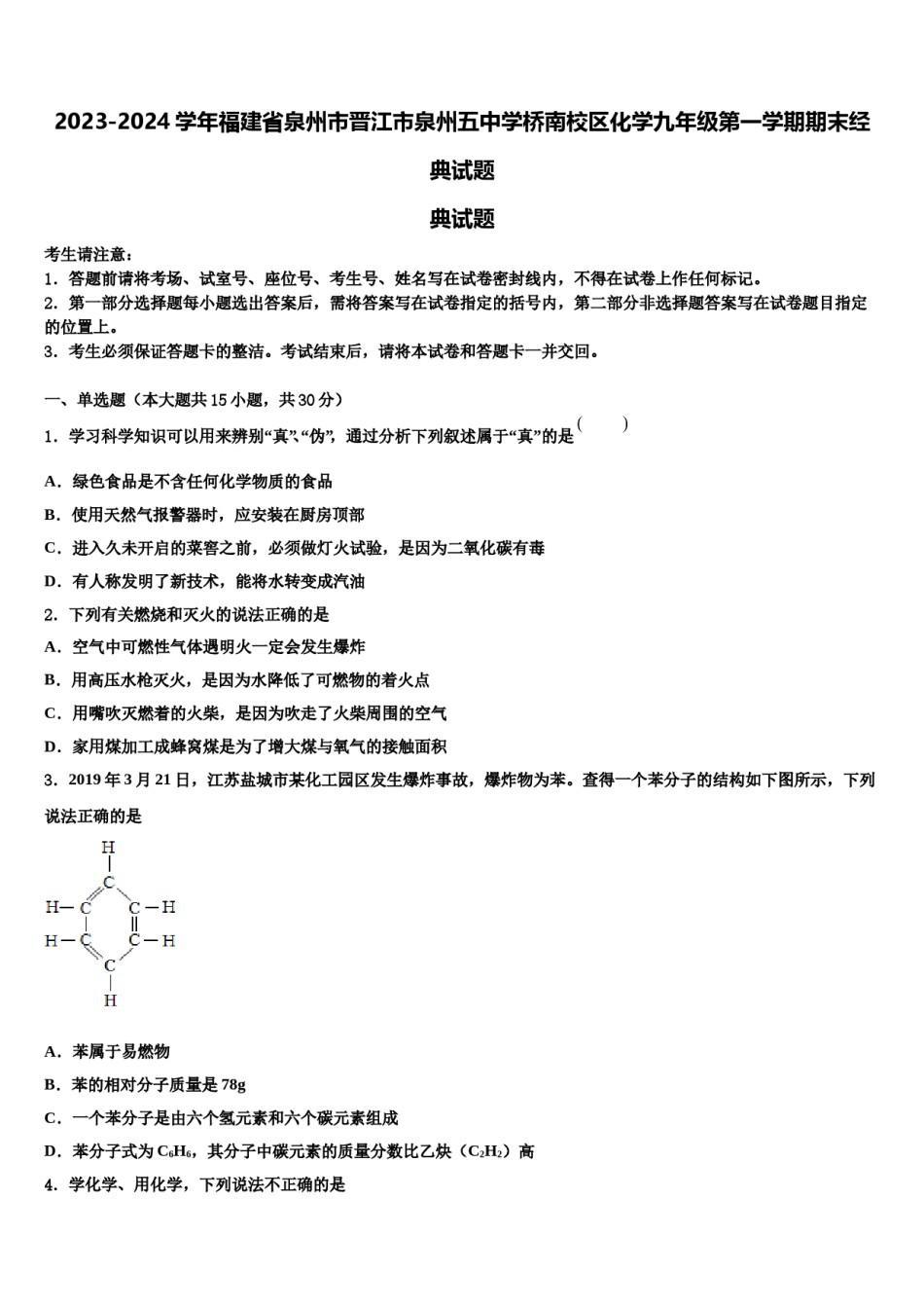 2023-2024学年福建省泉州市晋江市泉州五中学桥南校区化学九年级第一学期期末经典试题含解析.doc_第1页