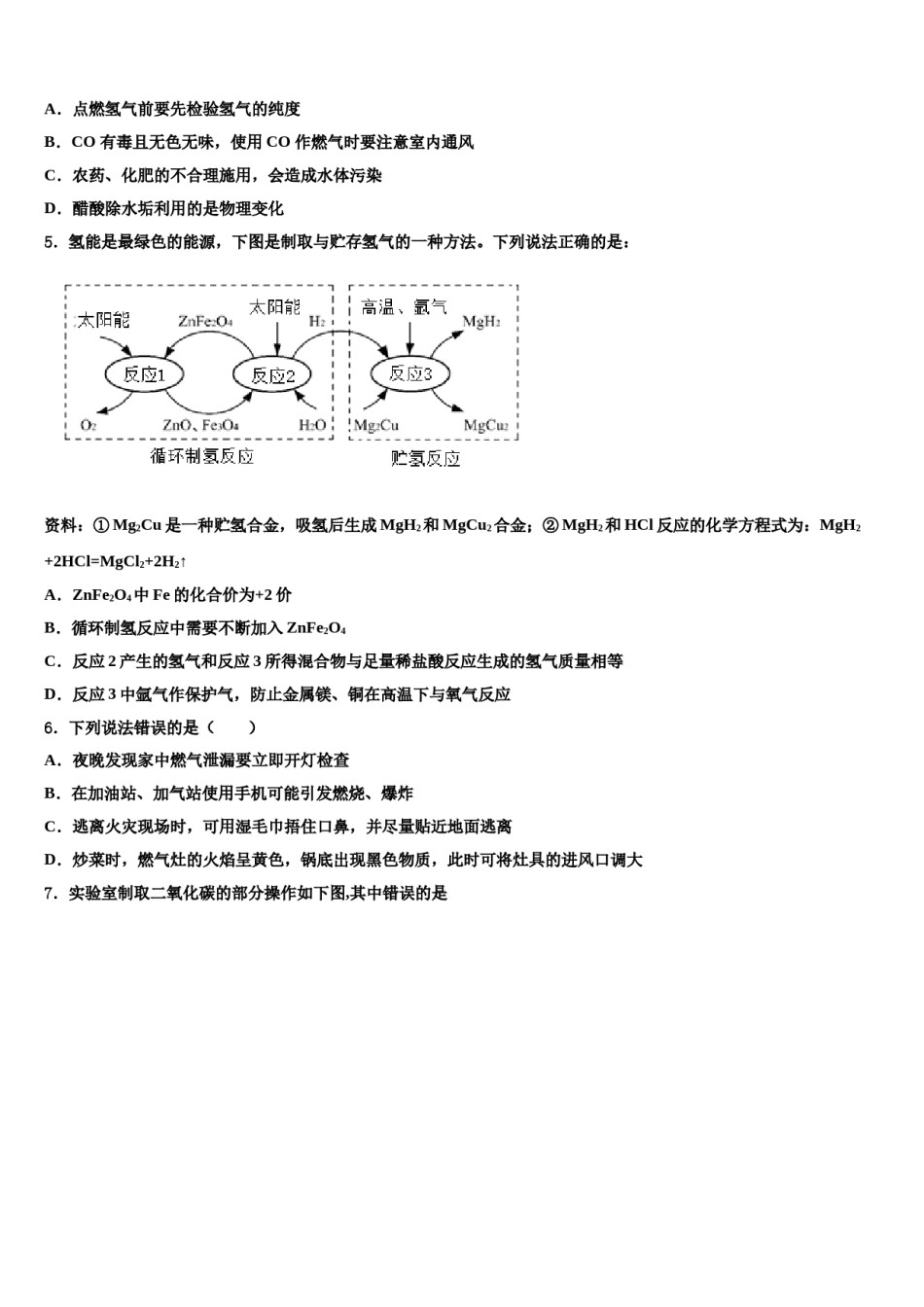 2023-2024学年福建省泉州市晋江市泉州五中学桥南校区化学九年级第一学期期末经典试题含解析.doc_第2页