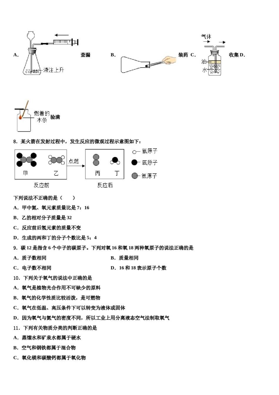 2023-2024学年福建省泉州市晋江市泉州五中学桥南校区化学九年级第一学期期末经典试题含解析.doc_第3页
