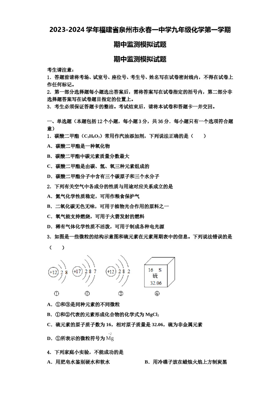 2023-2024学年福建省泉州市永春一中学九年级化学第一学期期中监测模拟试题含解析.doc_第1页