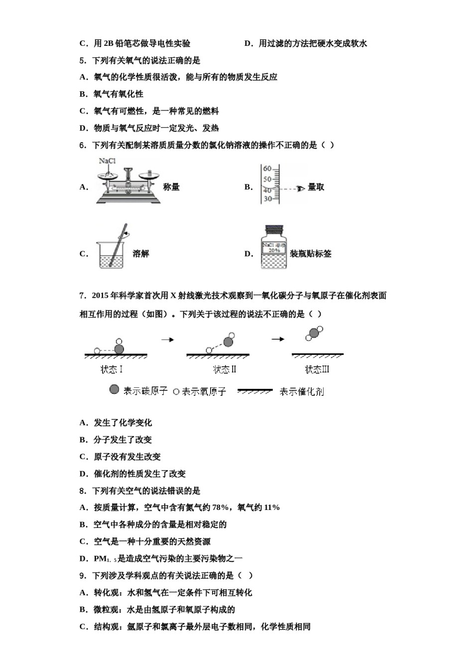 2023-2024学年福建省泉州市永春一中学九年级化学第一学期期中监测模拟试题含解析.doc_第2页