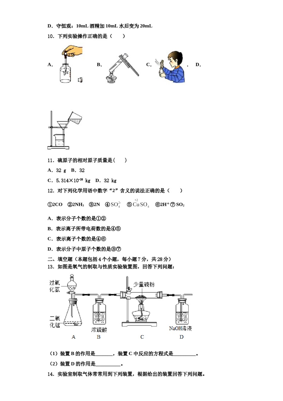 2023-2024学年福建省泉州市永春一中学九年级化学第一学期期中监测模拟试题含解析.doc_第3页