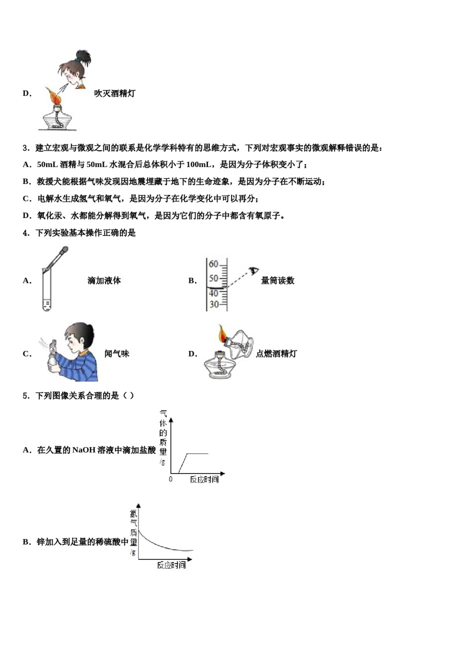2023-2024学年福建省泉州市永春一中学九年级化学第一学期期末经典试题含解析.doc_第2页