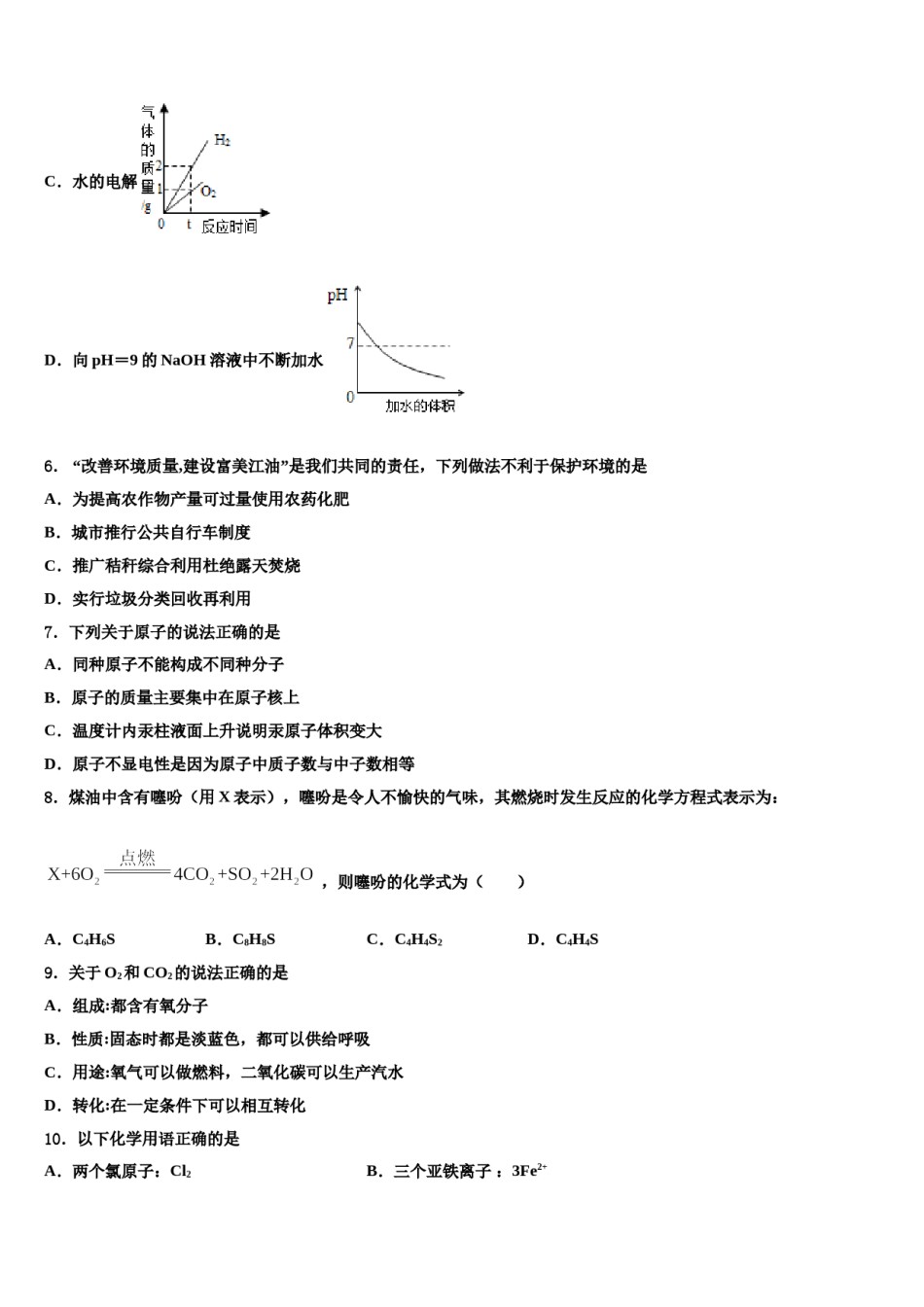 2023-2024学年福建省泉州市永春一中学九年级化学第一学期期末经典试题含解析.doc_第3页