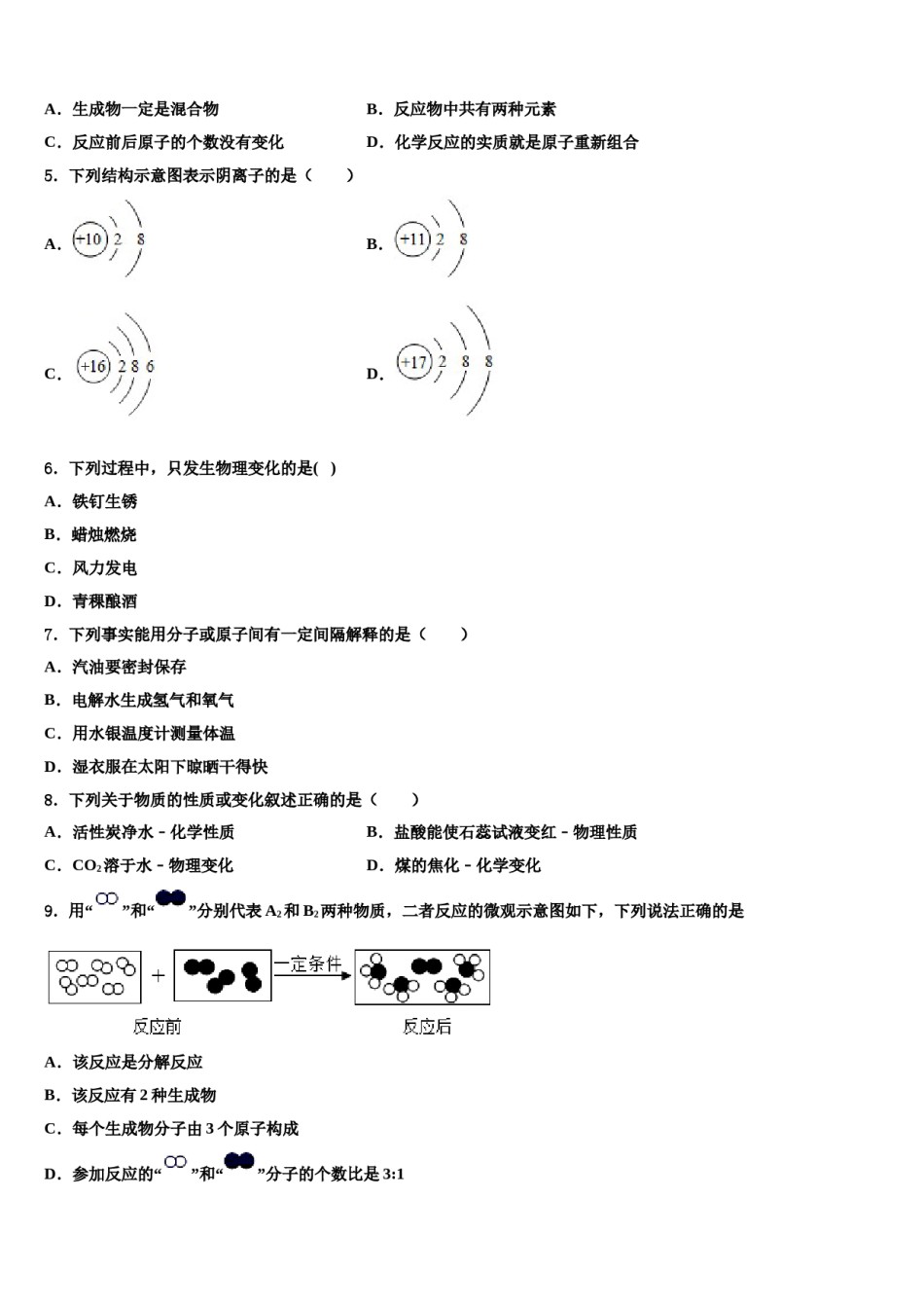2023-2024学年福建省泉州市永春一中学化学九年级第一学期期末监测模拟试题含解析.doc_第2页