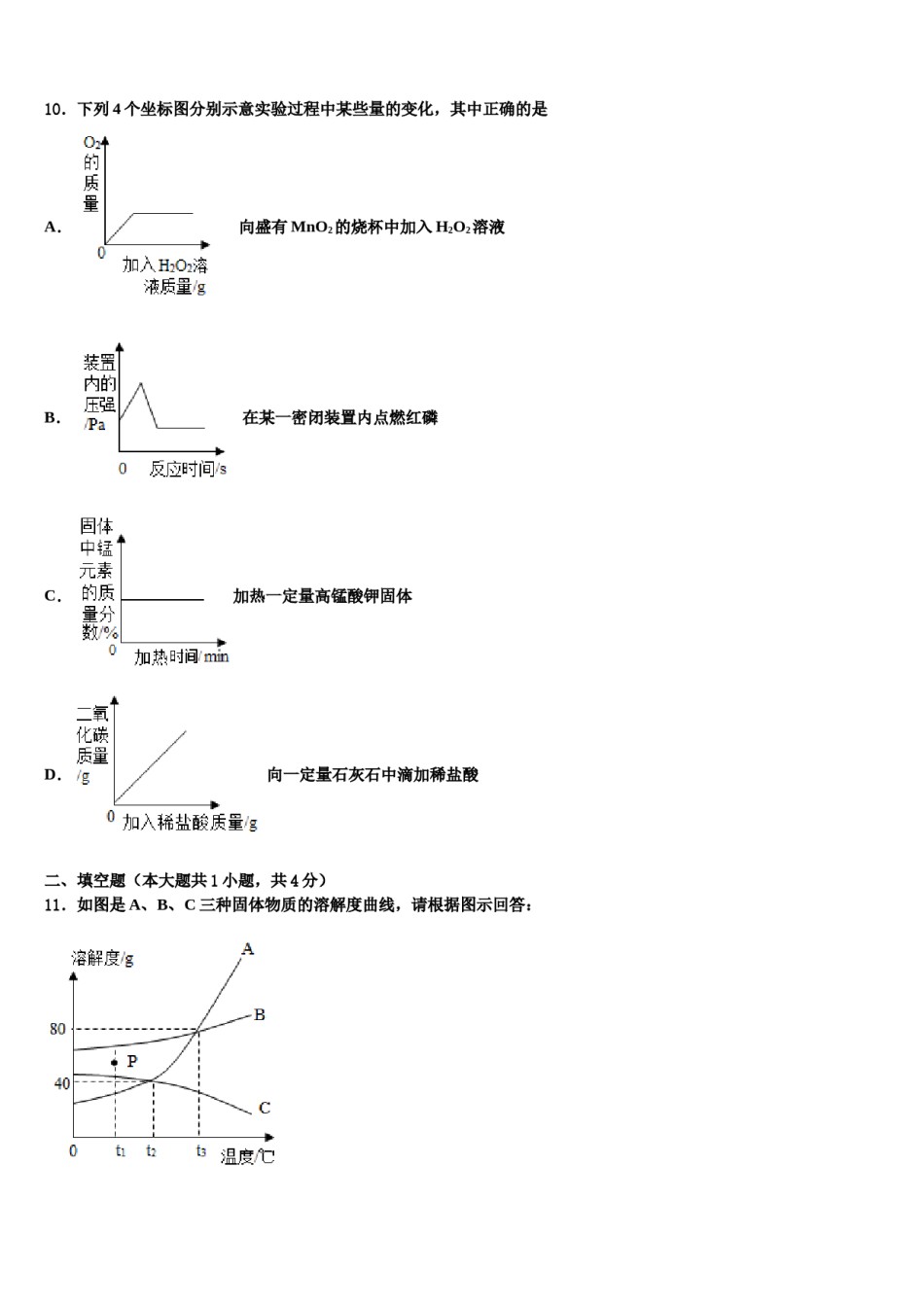 2023-2024学年福建省泉州市永春一中学化学九年级第一学期期末监测模拟试题含解析.doc_第3页