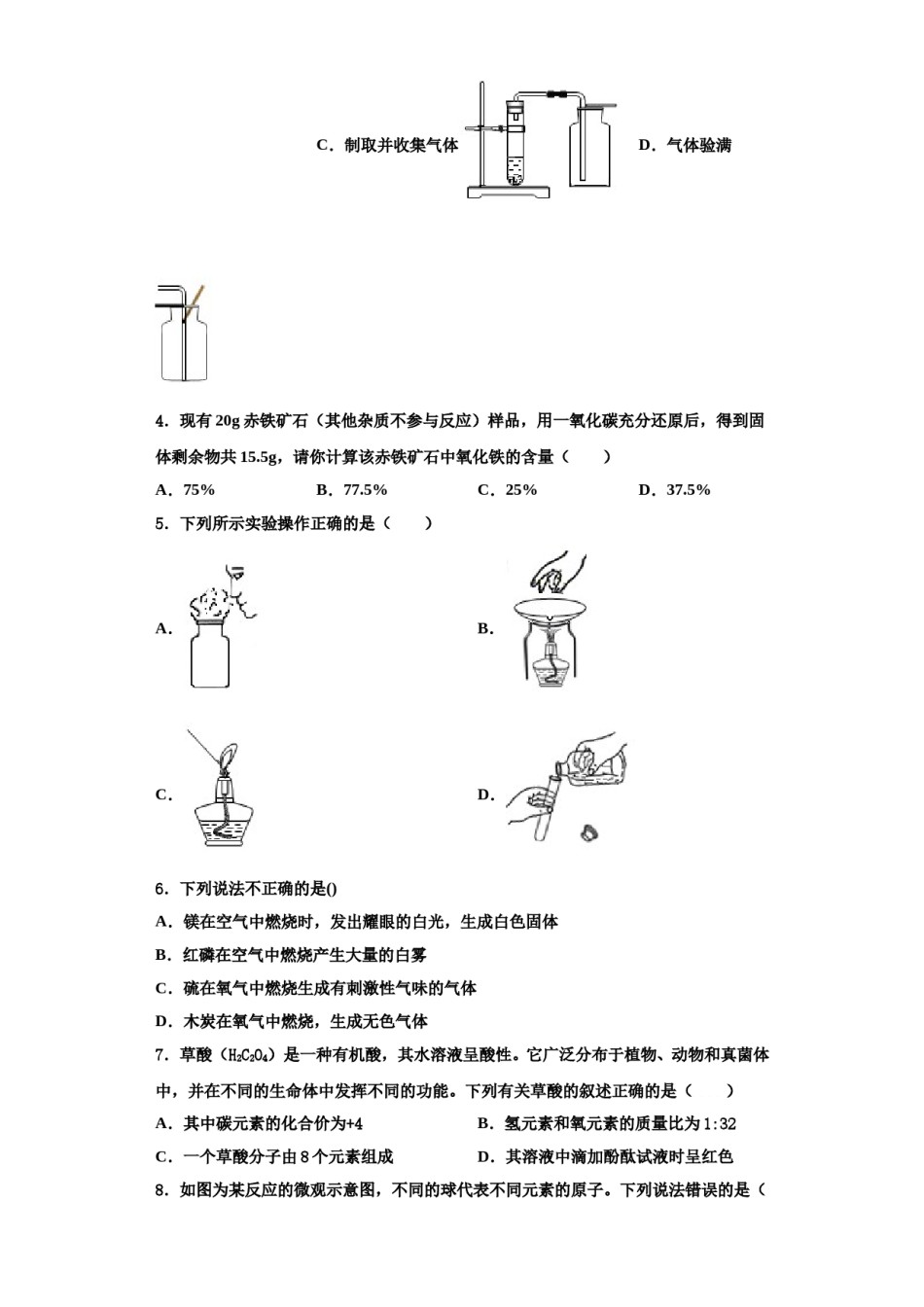 2023-2024学年福建省泉州市永春县化学九上期中联考试题含解析.doc_第2页