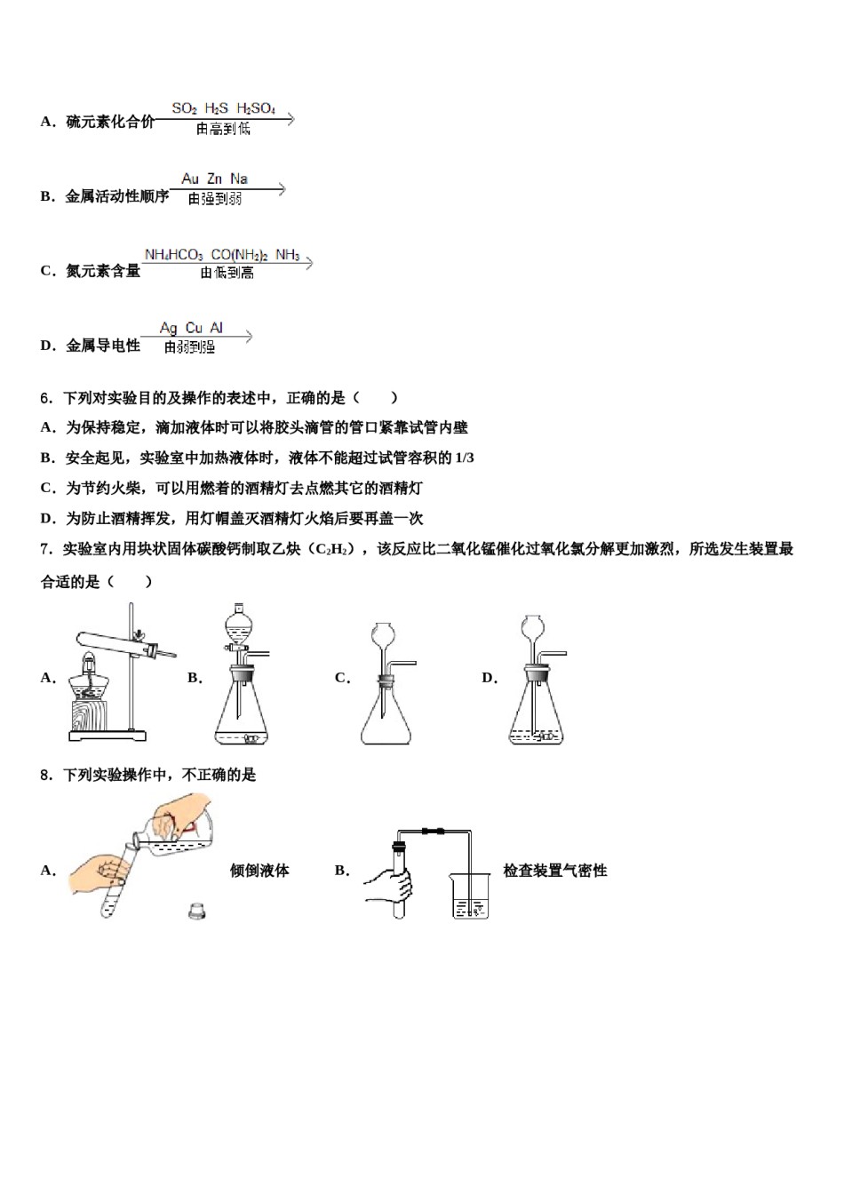 2023-2024学年福建省泉州市永春县第一中学九年级化学第一学期期末综合测试模拟试题含解析.doc_第3页