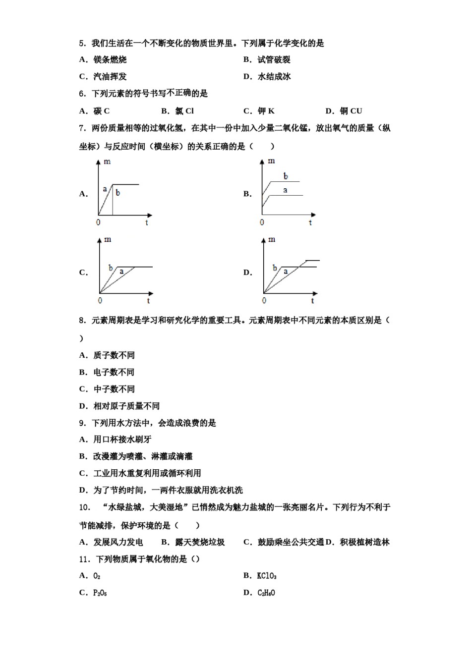 2023-2024学年福建省泉州市永春县第一中学化学九上期中经典试题含解析.doc_第2页