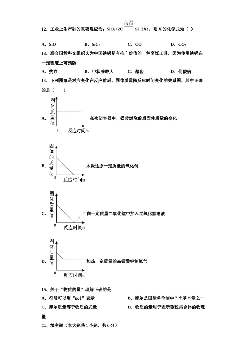 2023-2024学年福建省泉州市永春县第一中学化学九上期中经典试题含解析.doc_第3页