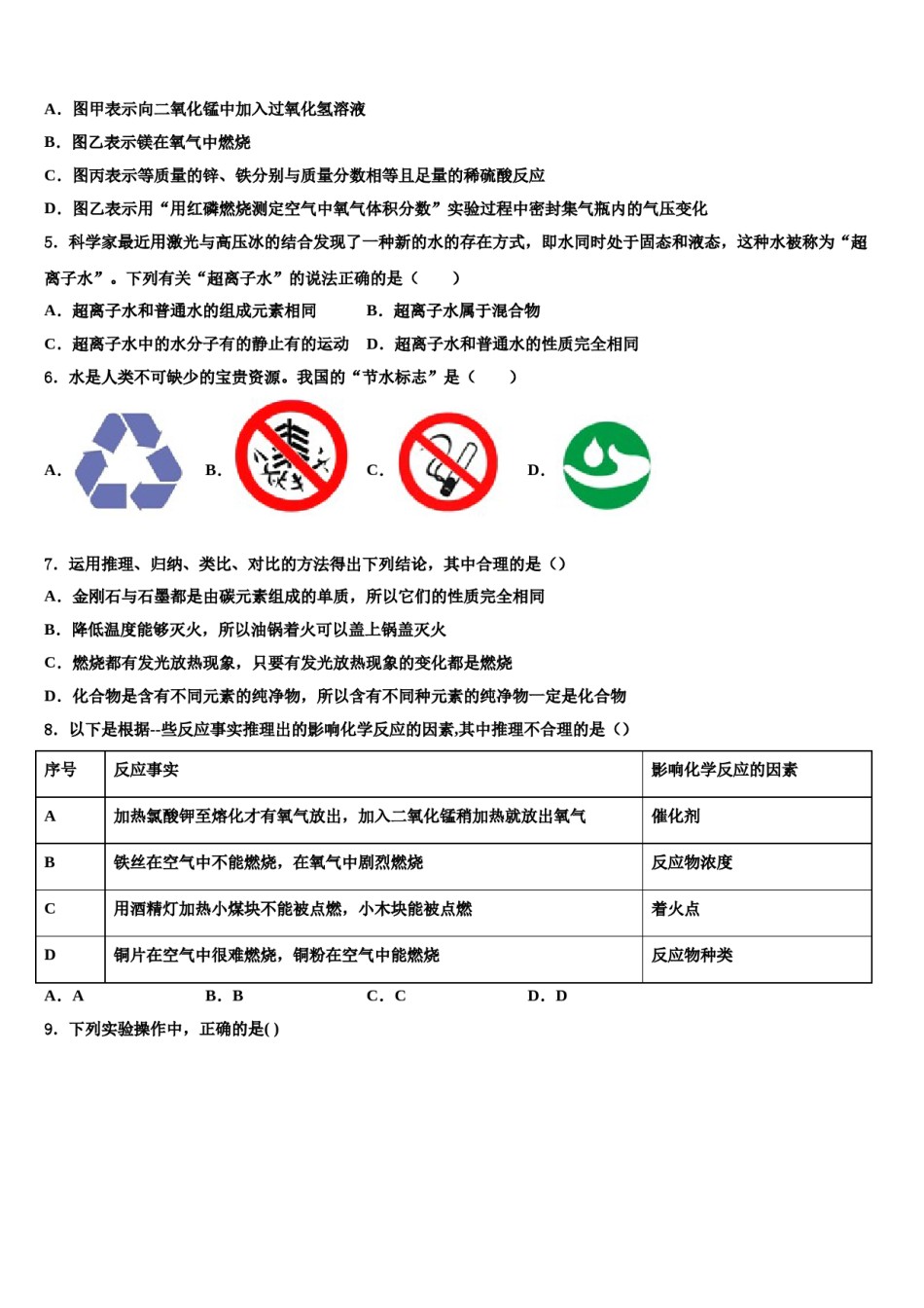 2023-2024学年福建省泉州市永春县第一中学化学九上期末检测模拟试题含解析.doc_第2页