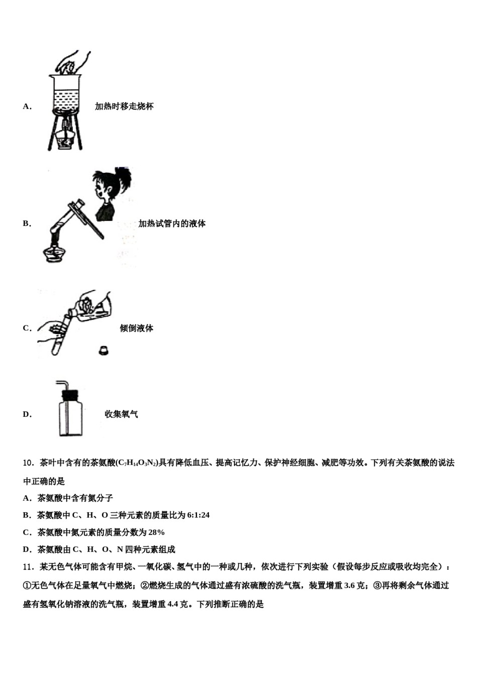 2023-2024学年福建省泉州市永春县第一中学化学九上期末检测模拟试题含解析.doc_第3页
