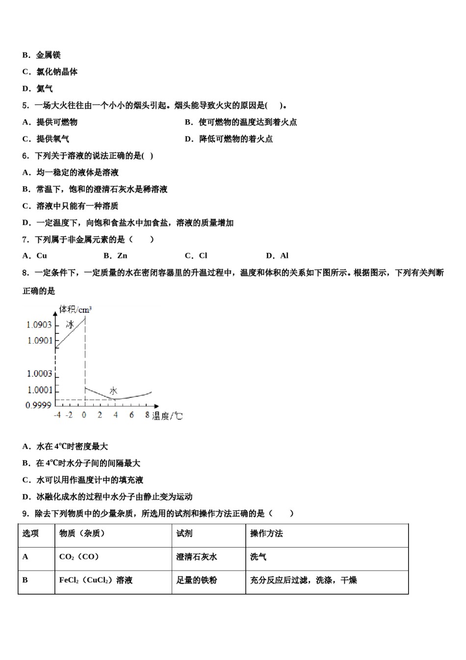 2023-2024学年福建省泉州市永春第二中学九年级化学第一学期期末复习检测试题含解析.doc_第2页