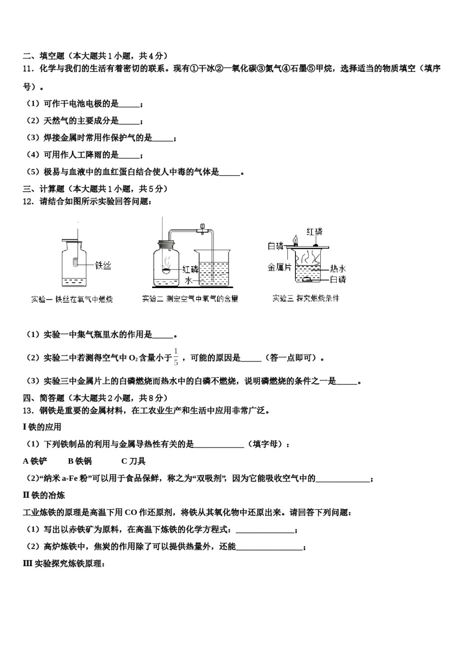 2023-2024学年福建省泉州市永春第二中学九年级化学第一学期期末检测模拟试题含解析.doc_第3页