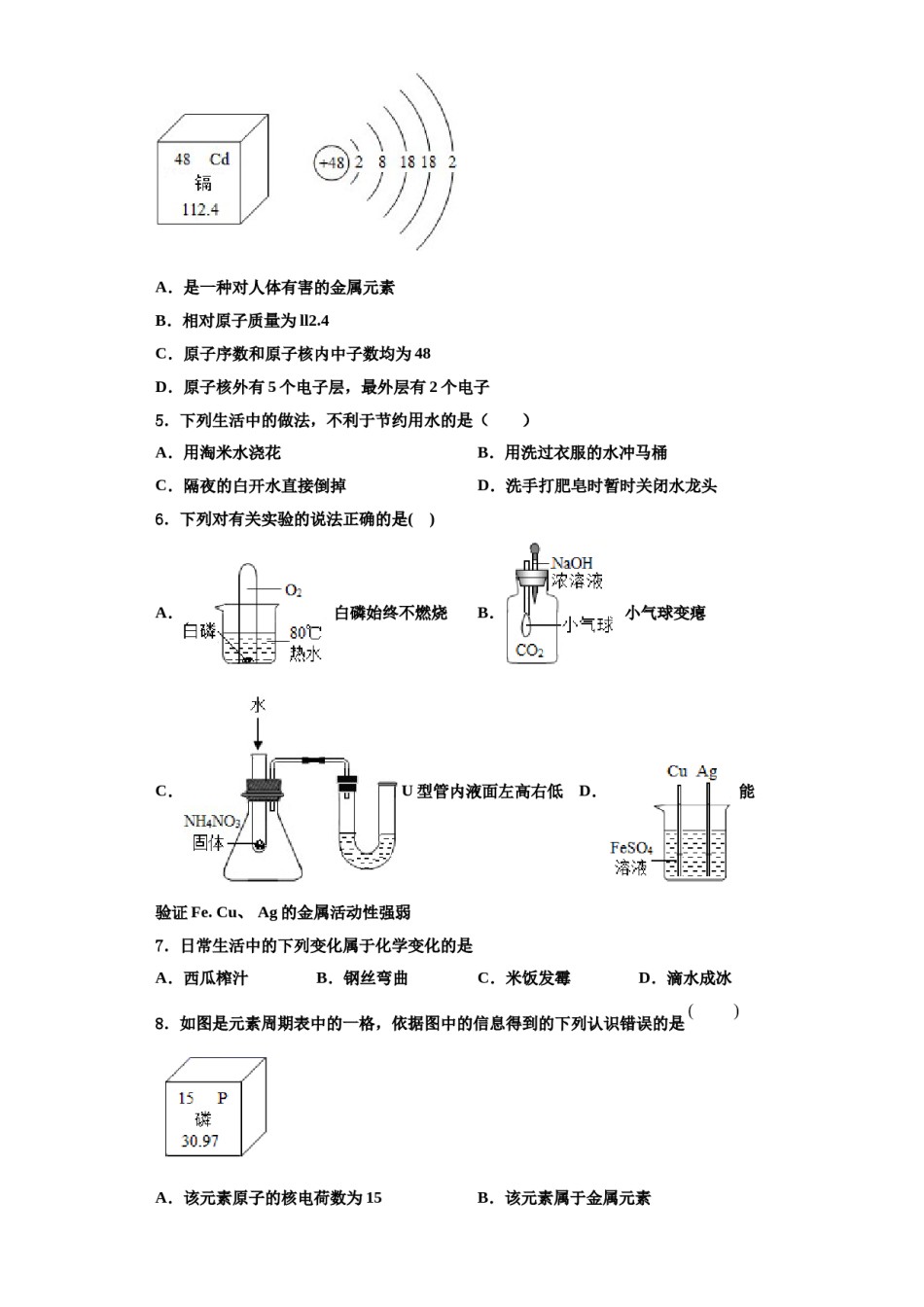 2023-2024学年福建省泉州市永春第二中学化学九上期中统考模拟试题含解析.doc_第2页