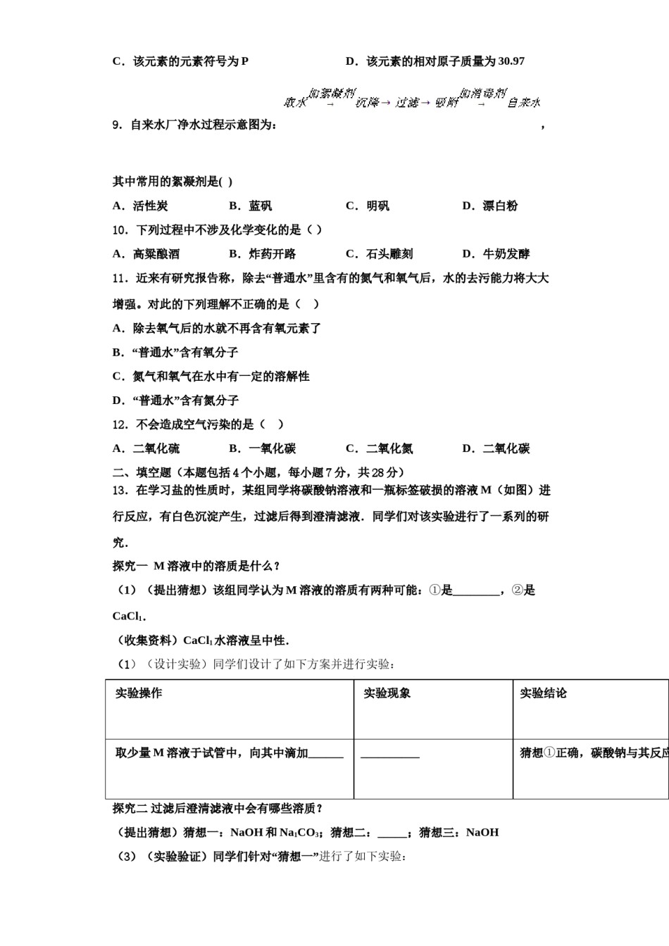 2023-2024学年福建省泉州市永春第二中学化学九上期中统考模拟试题含解析.doc_第3页