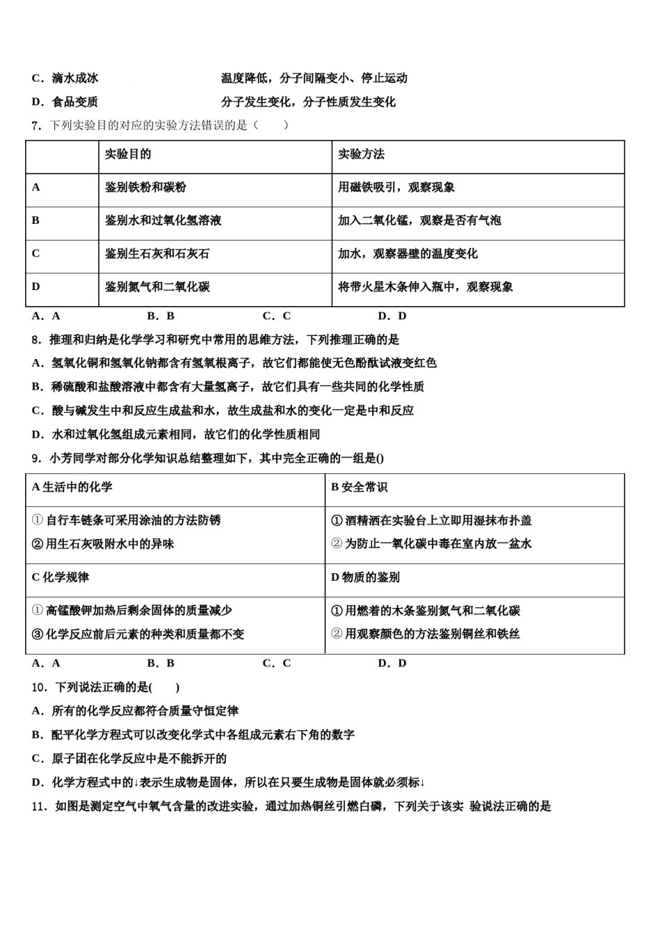 2023-2024学年福建省泉州市永春第二中学化学九上期末学业质量监测模拟试题含解析.doc_第2页