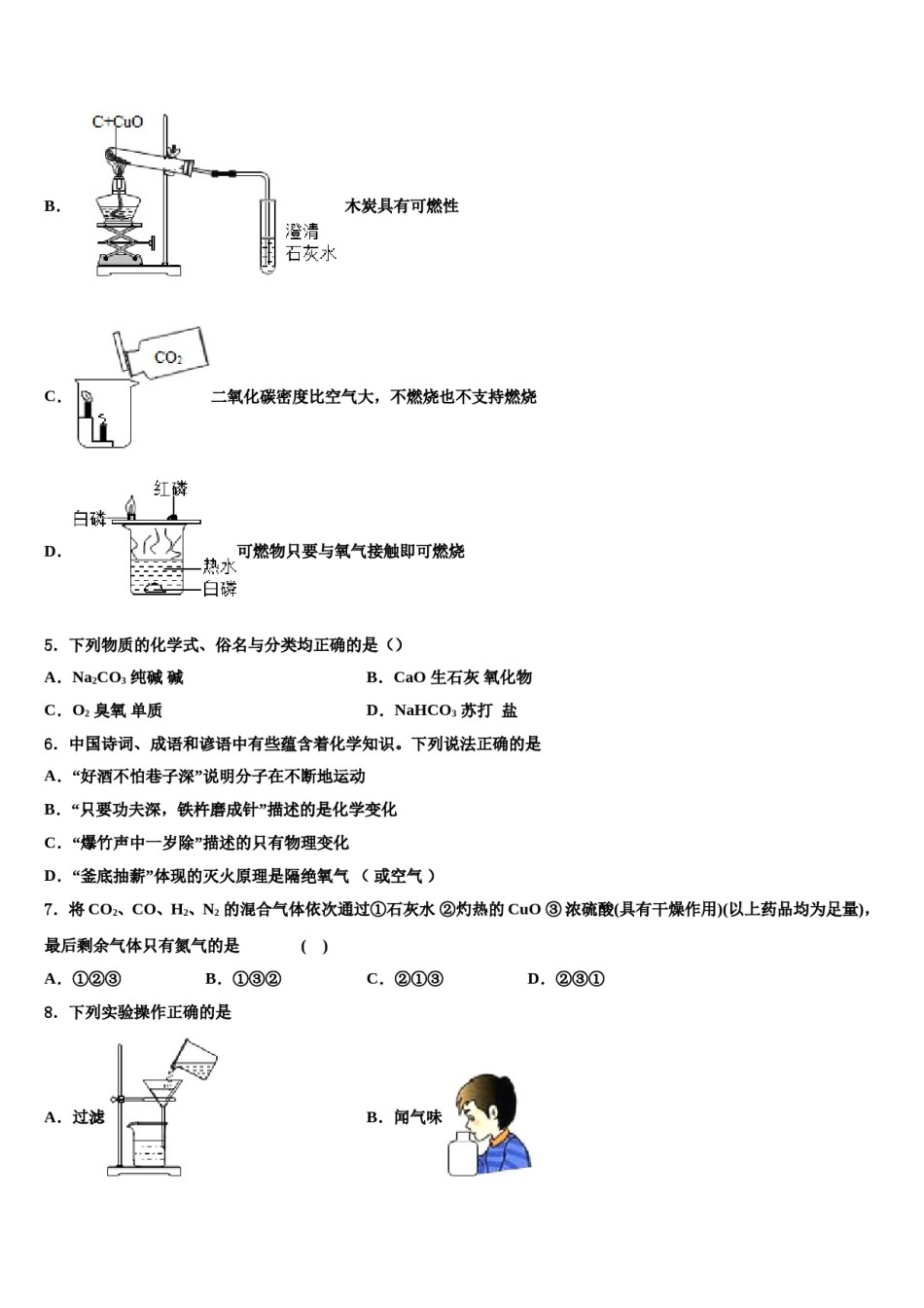 2023-2024学年福建省泉州市永春第二中学化学九上期末学业质量监测试题含解析.doc_第2页