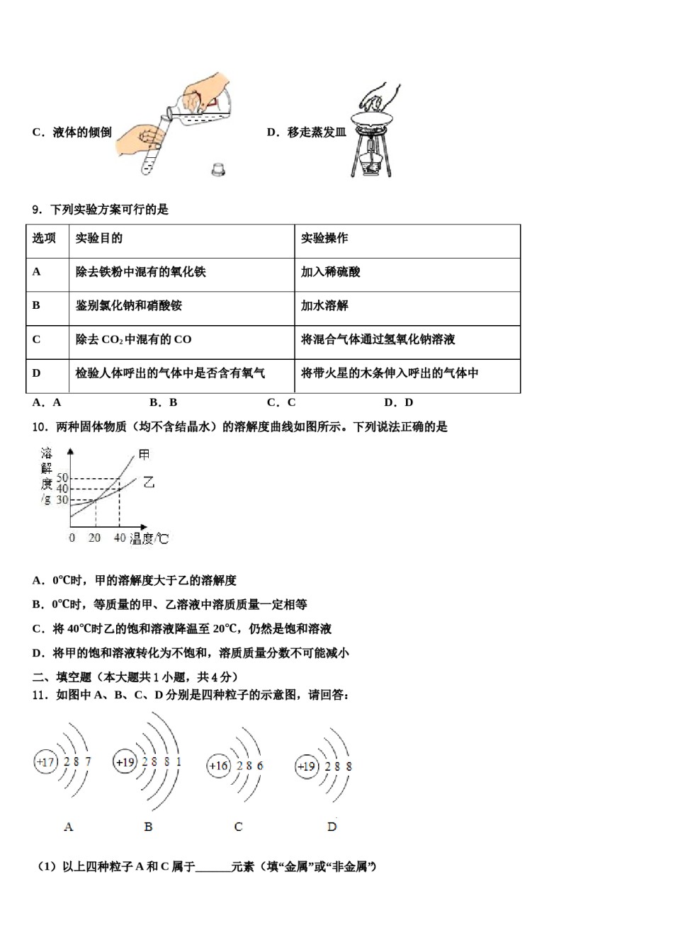 2023-2024学年福建省泉州市永春第二中学化学九上期末学业质量监测试题含解析.doc_第3页
