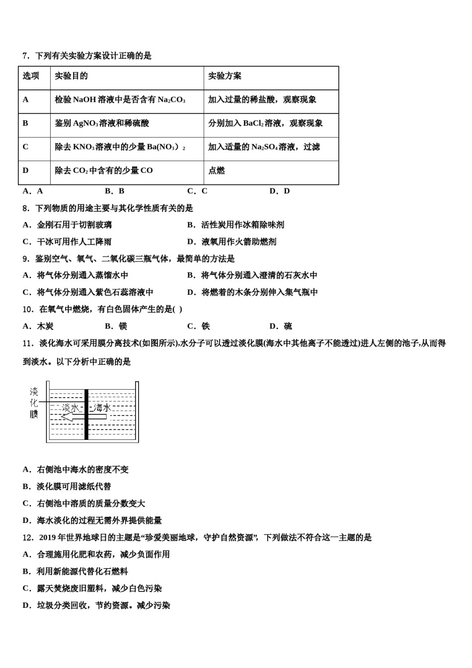 2023-2024学年福建省泉州市永春第二中学化学九上期末质量检测试题含解析.doc_第2页