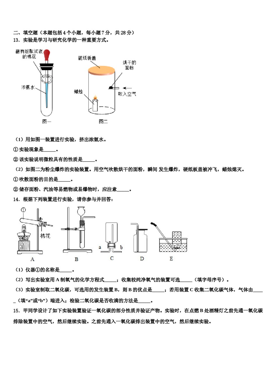 2023-2024学年福建省泉州市永春第二中学化学九上期末质量检测试题含解析.doc_第3页