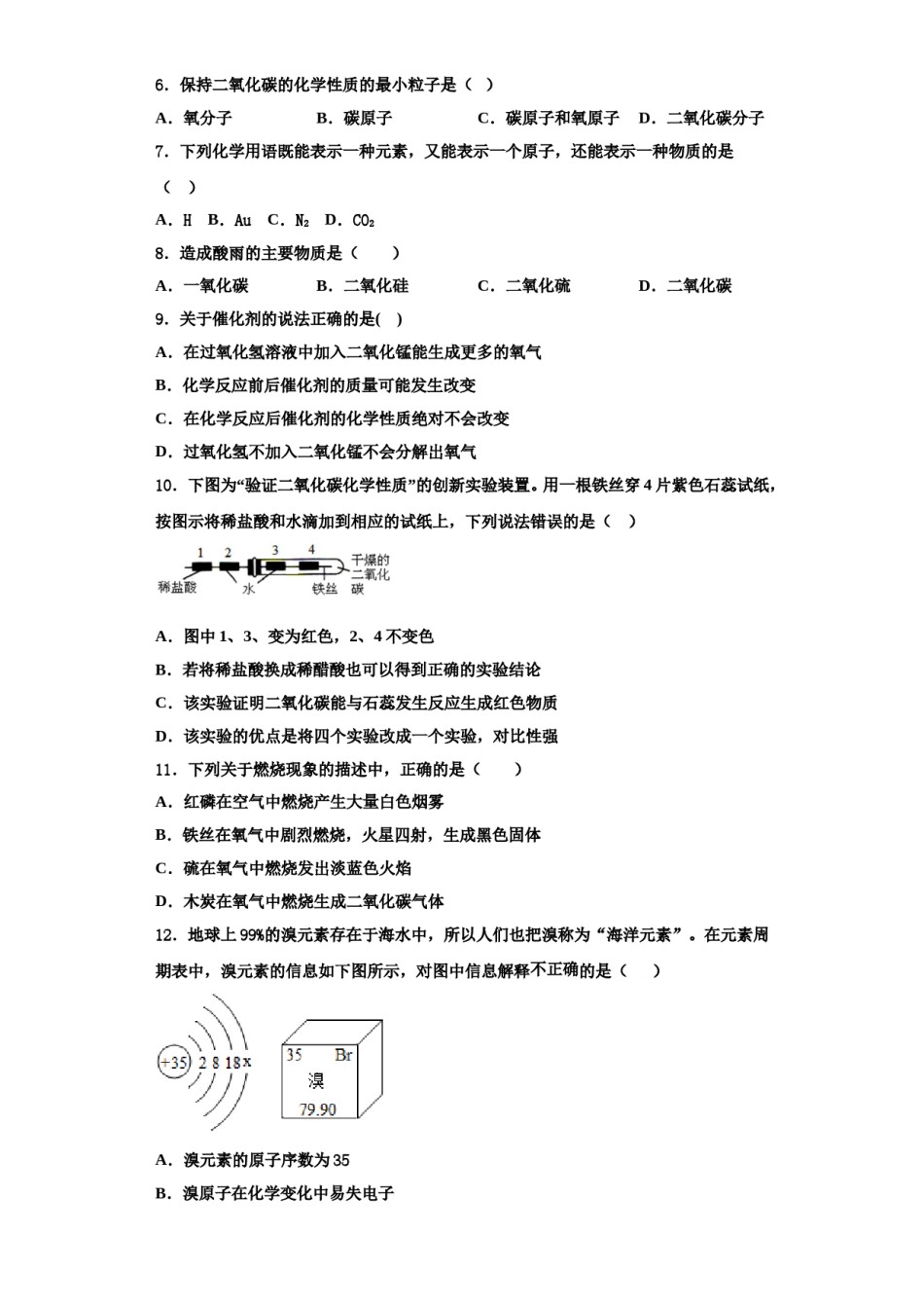 2023-2024学年福建省泉州市泉州第十六中学化学九年级第一学期期中复习检测试题含解析.doc_第2页