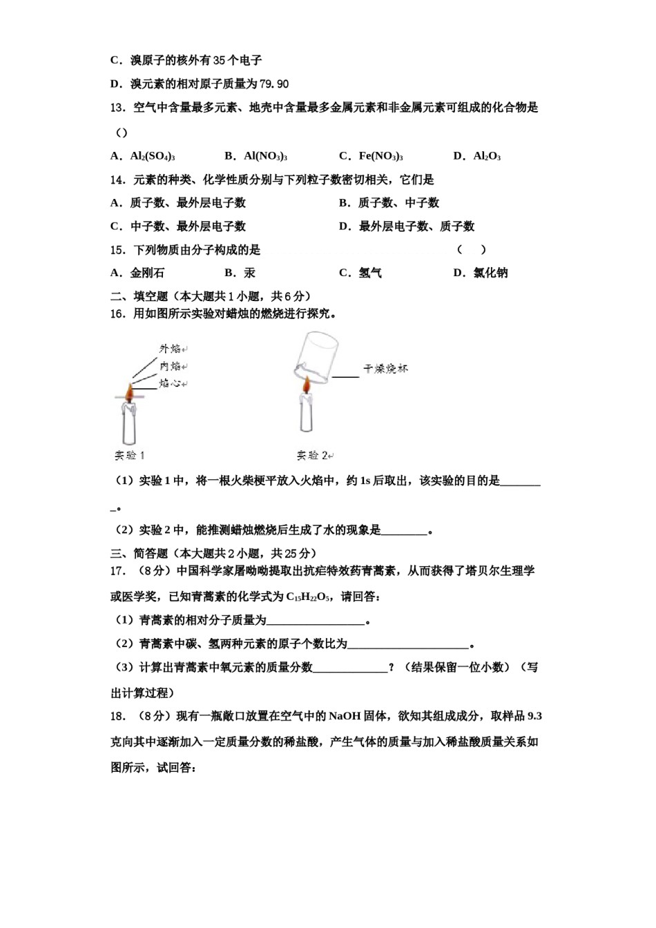 2023-2024学年福建省泉州市泉州第十六中学化学九年级第一学期期中复习检测试题含解析.doc_第3页