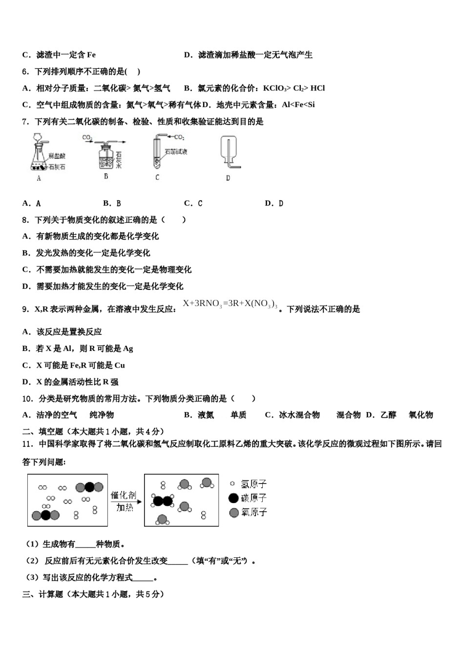 2023-2024学年福建省泉州市泉州聚龙外国语学校化学九上期末预测试题含解析.doc_第2页