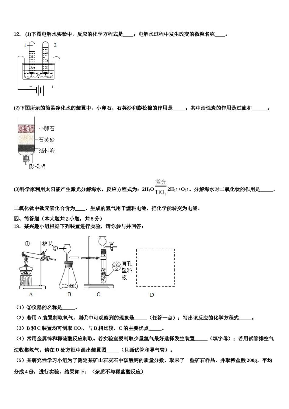 2023-2024学年福建省泉州市泉州聚龙外国语学校化学九上期末预测试题含解析.doc_第3页