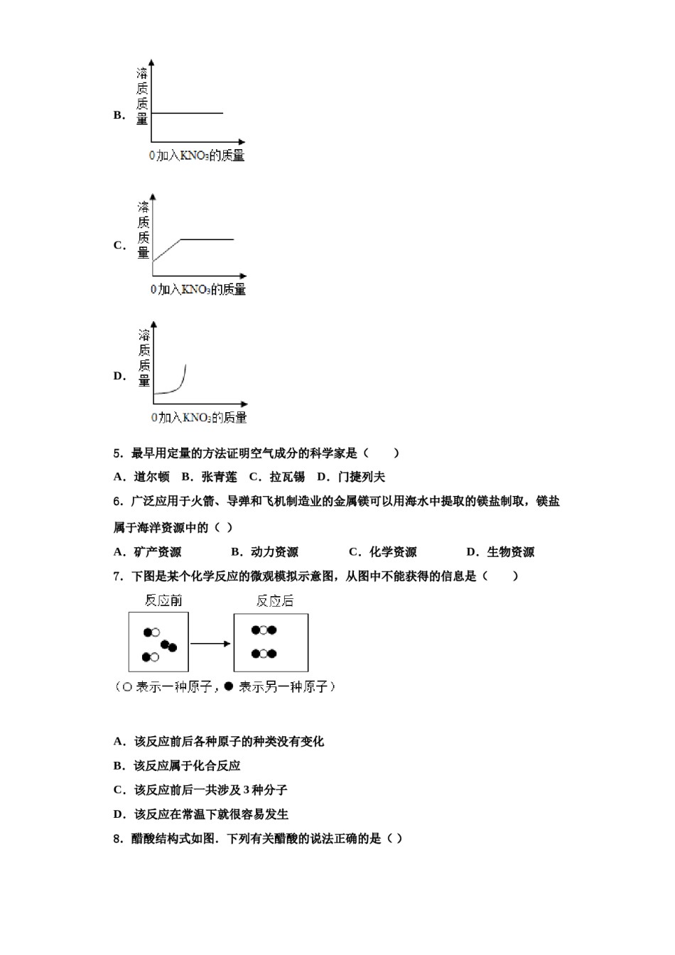 2023-2024学年福建省泉州市泉州聚龙外国语学校化学九年级第一学期期中考试模拟试题含解析.doc_第2页