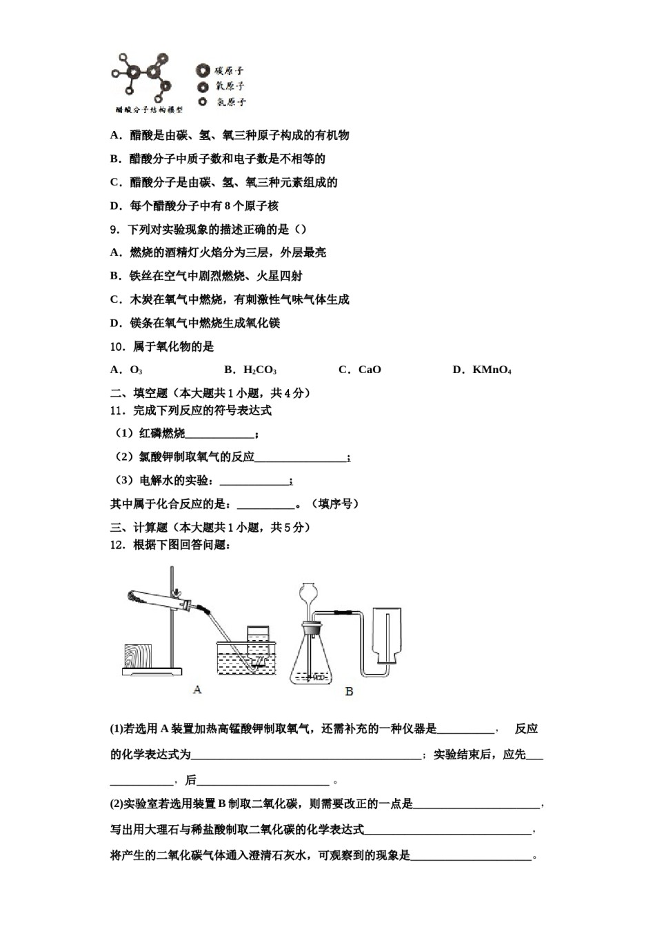 2023-2024学年福建省泉州市泉州聚龙外国语学校化学九年级第一学期期中考试模拟试题含解析.doc_第3页