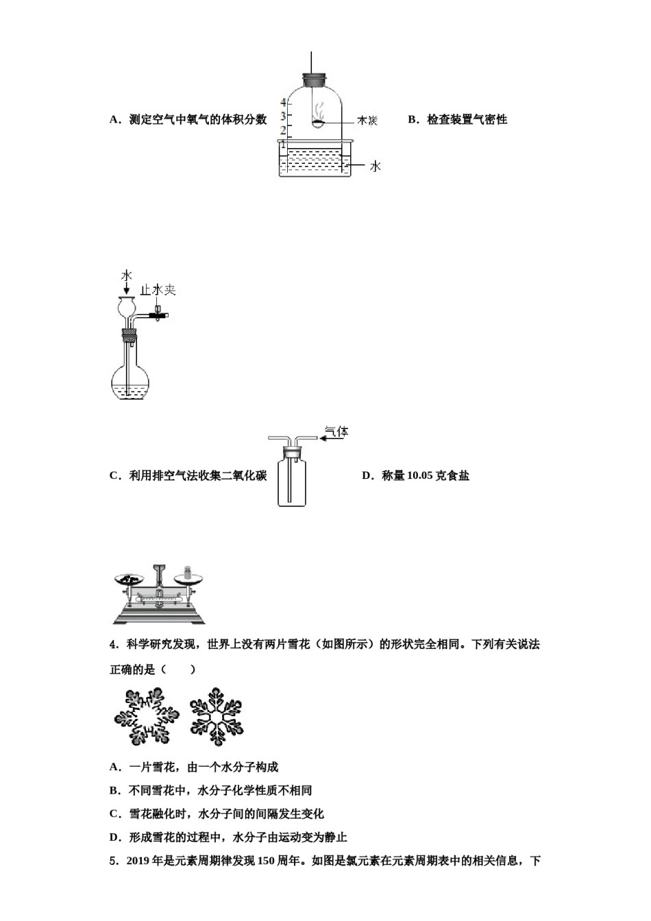 2023-2024学年福建省泉州市泉港一中学、城东中学化学九年级第一学期期中调研模拟试题含解析.doc_第2页