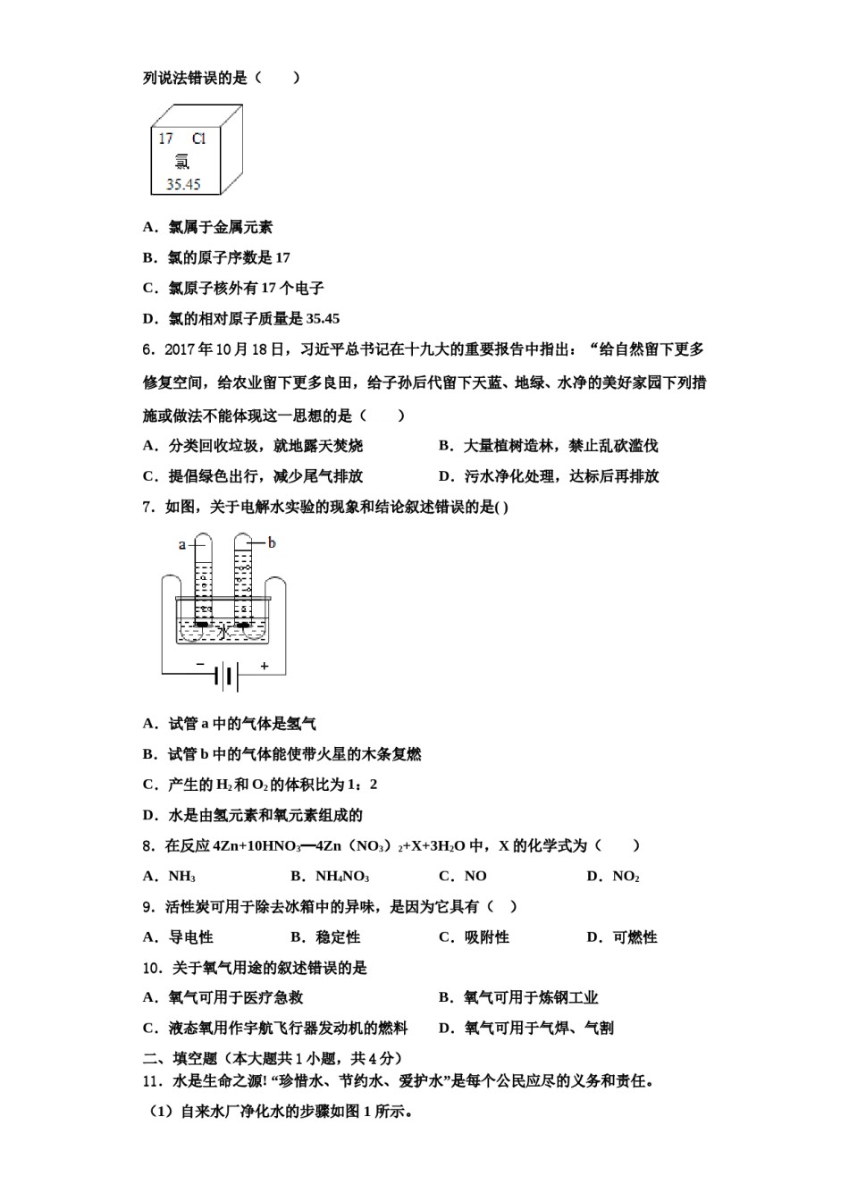 2023-2024学年福建省泉州市泉港一中学、城东中学化学九年级第一学期期中调研模拟试题含解析.doc_第3页