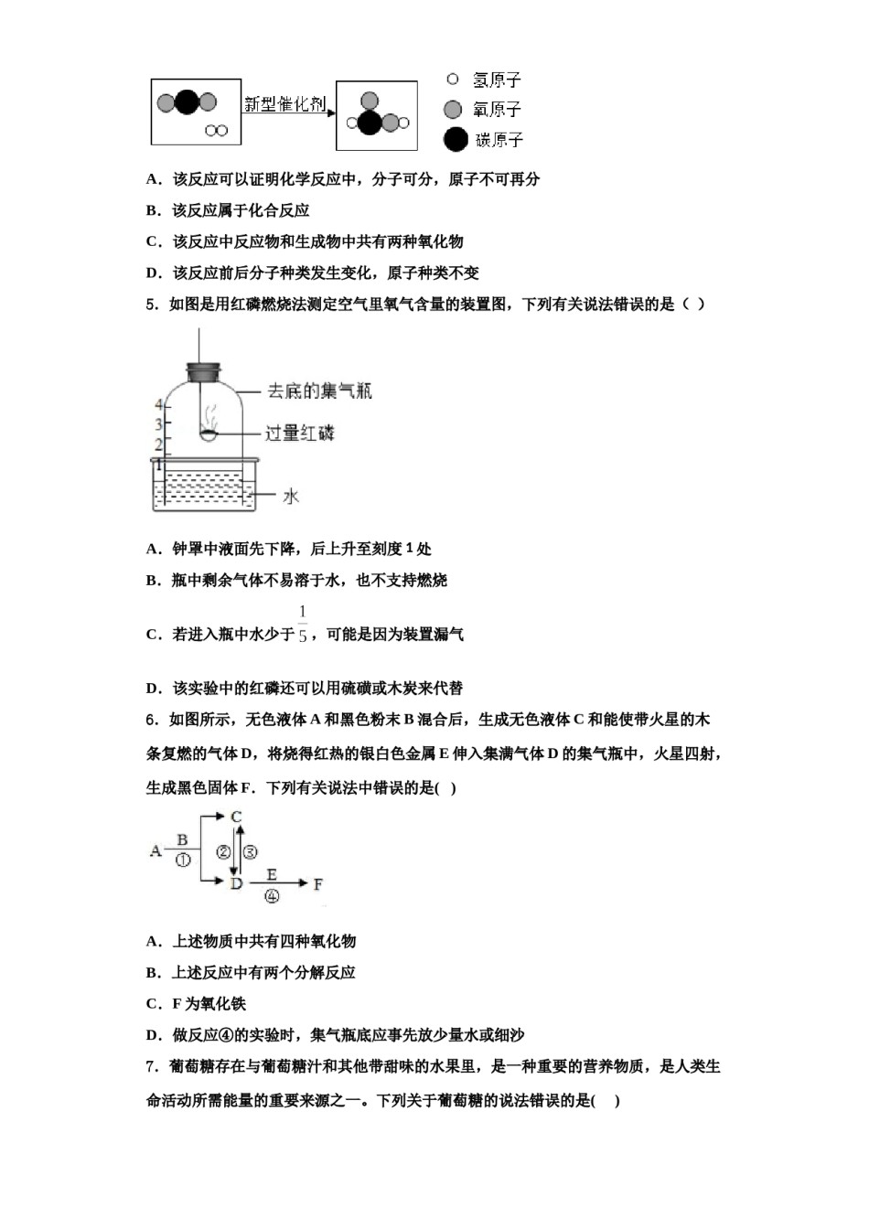 2023-2024学年福建省泉州市泉港一中学、城东中学化学九年级第一学期期中质量跟踪监视试题含解析.doc_第2页
