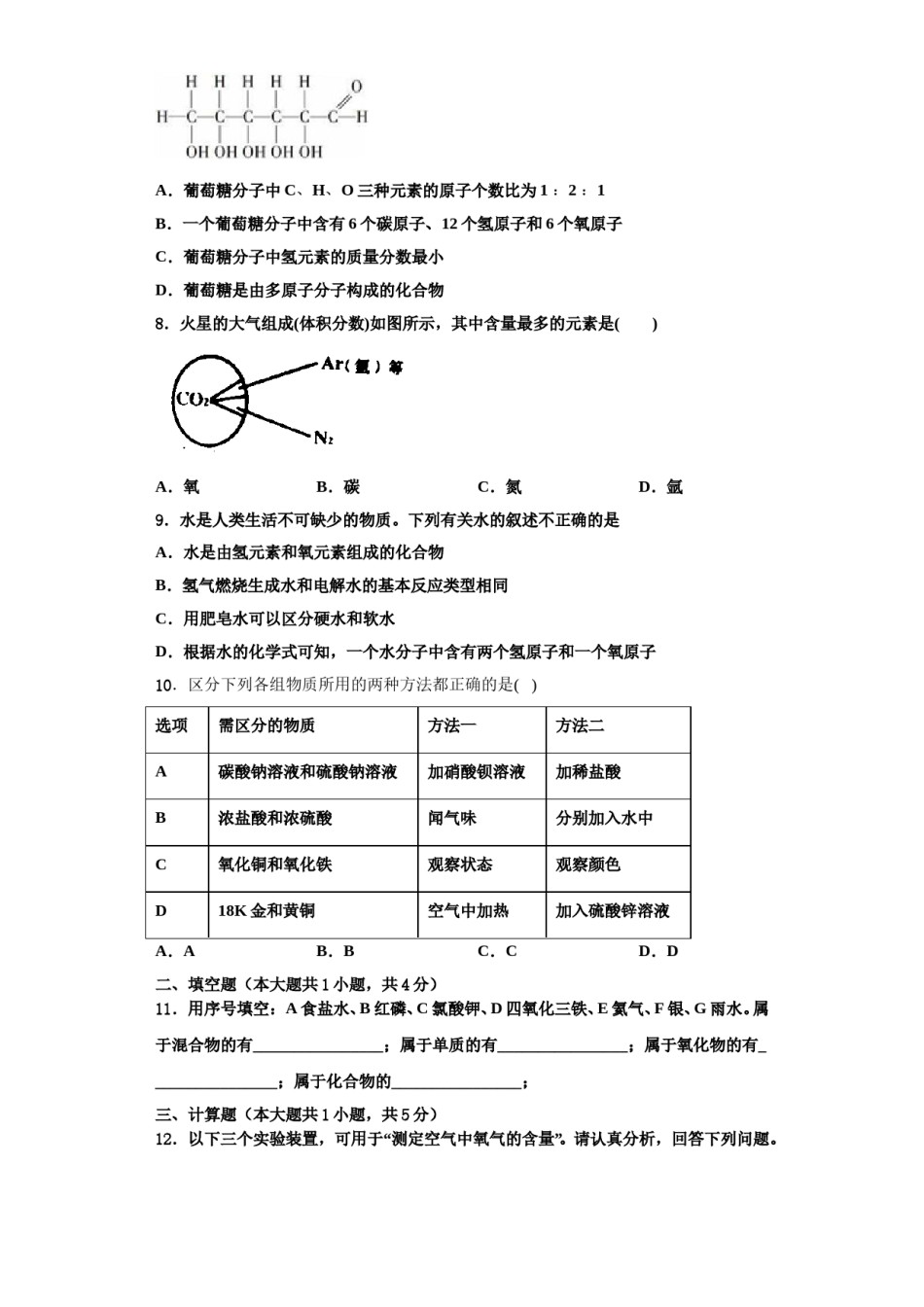 2023-2024学年福建省泉州市泉港一中学、城东中学化学九年级第一学期期中质量跟踪监视试题含解析.doc_第3页
