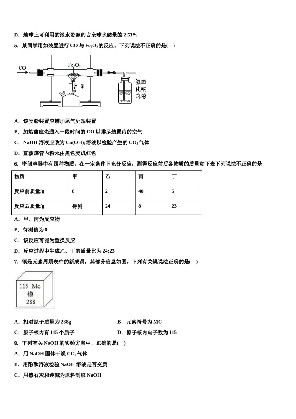 2023-2024学年福建省泉州市泉港一中学、城东中学化学九年级第一学期期末统考试题含解析.doc_第2页