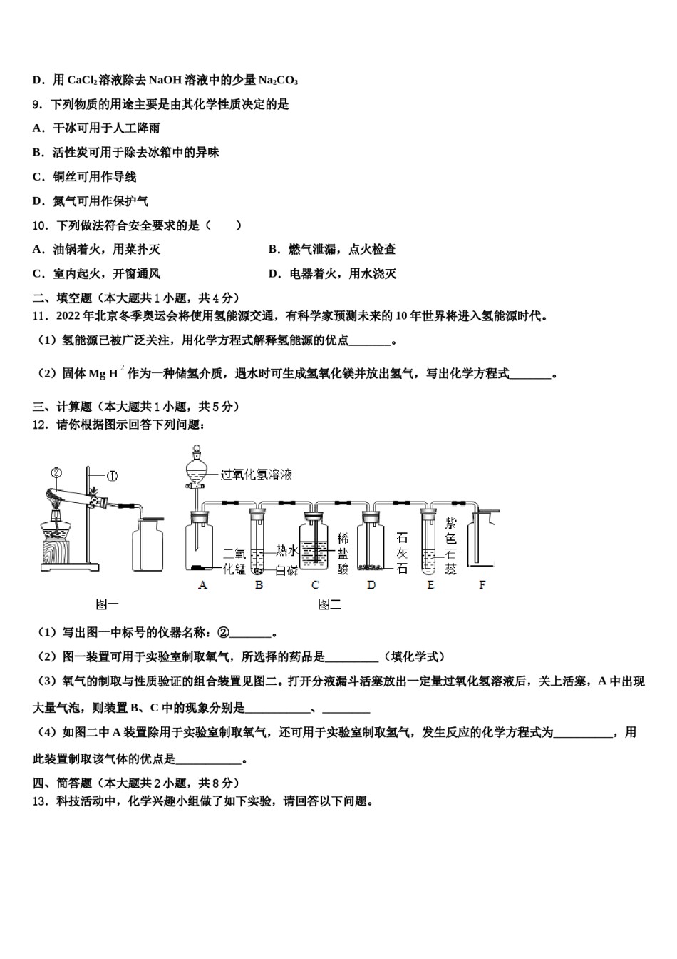 2023-2024学年福建省泉州市泉港一中学、城东中学化学九年级第一学期期末统考试题含解析.doc_第3页