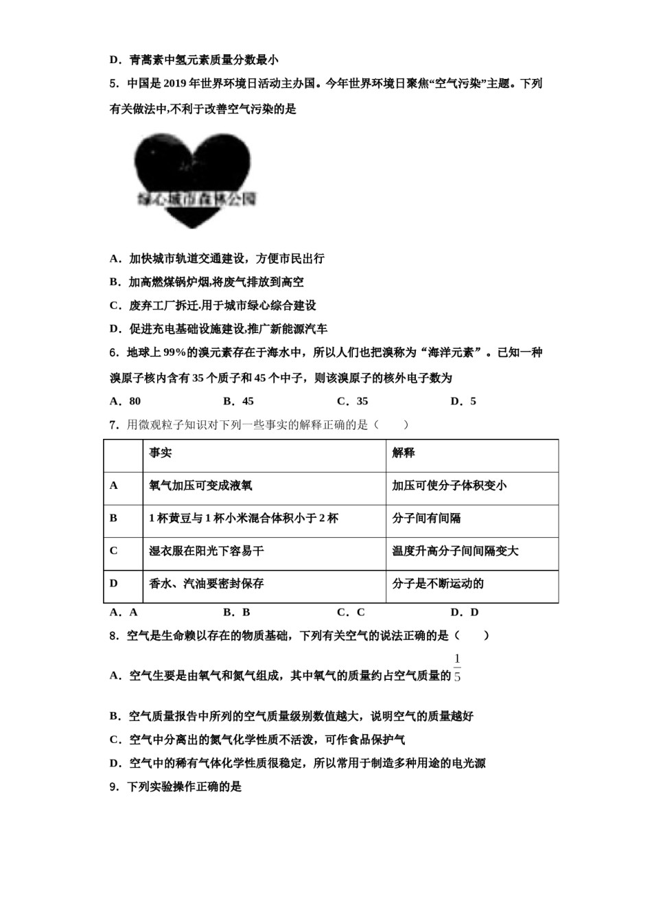 2023-2024学年福建省泉州市泉港一中学九年级化学第一学期期中质量检测模拟试题含解析.doc_第2页