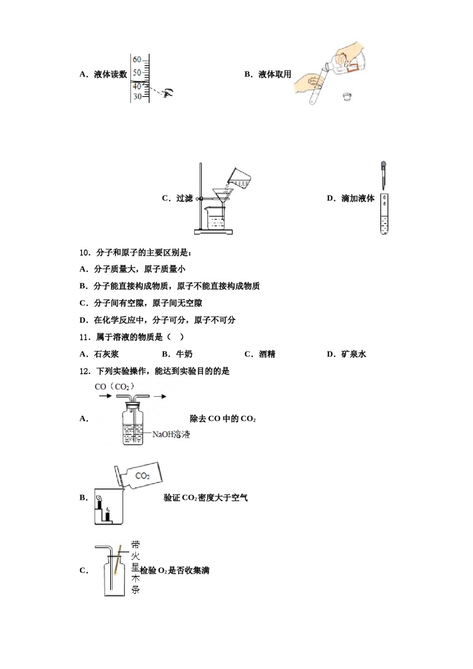 2023-2024学年福建省泉州市泉港一中学九年级化学第一学期期中质量检测模拟试题含解析.doc_第3页